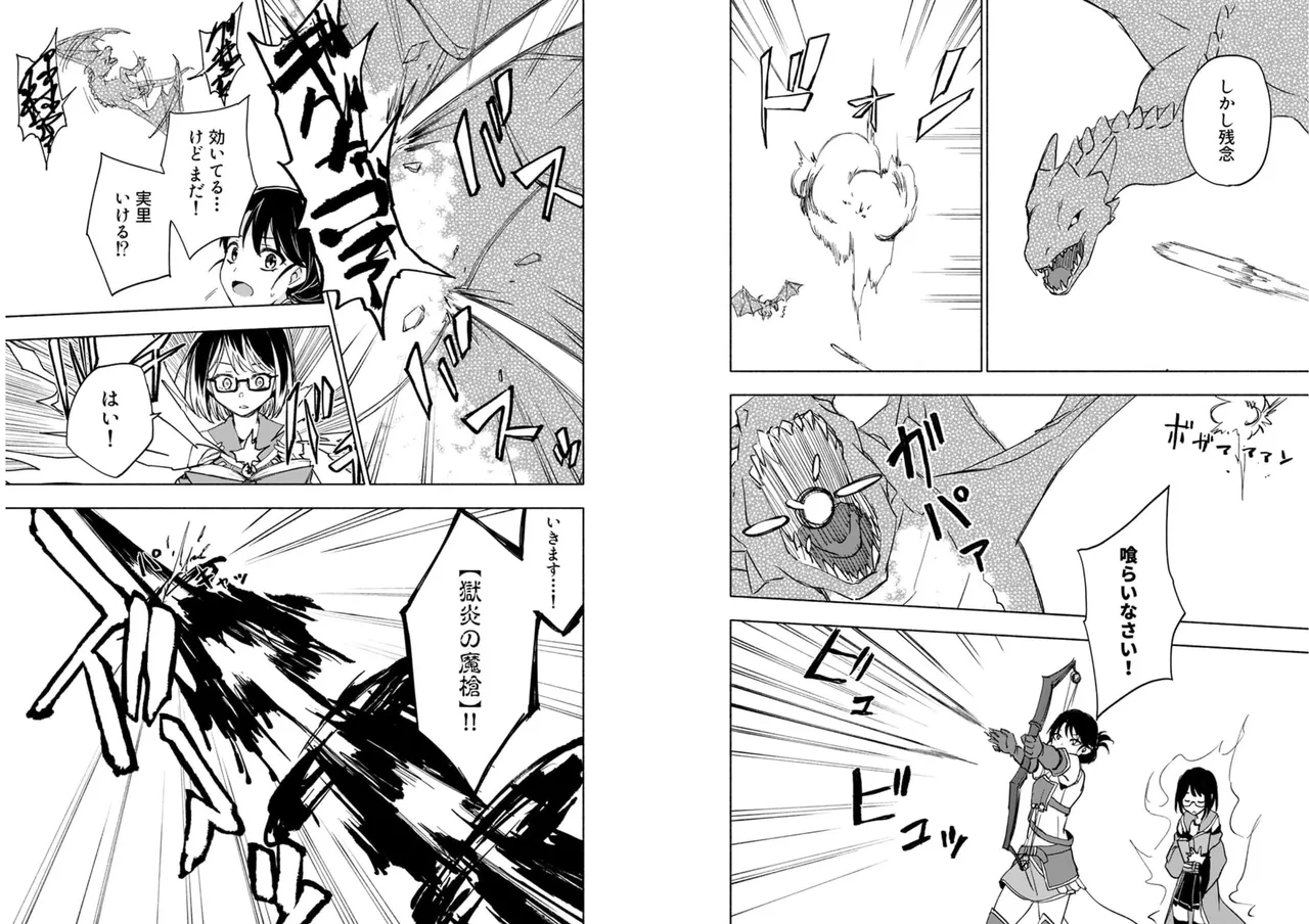 えっ、転移失敗！？ ……成功？ 第04巻 - Page 34