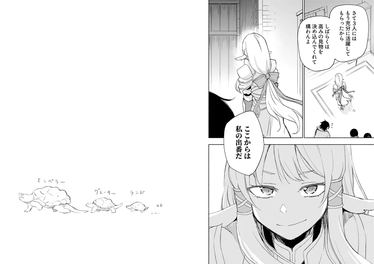 えっ、転移失敗！？ ……成功？ 第04巻 - Page 48