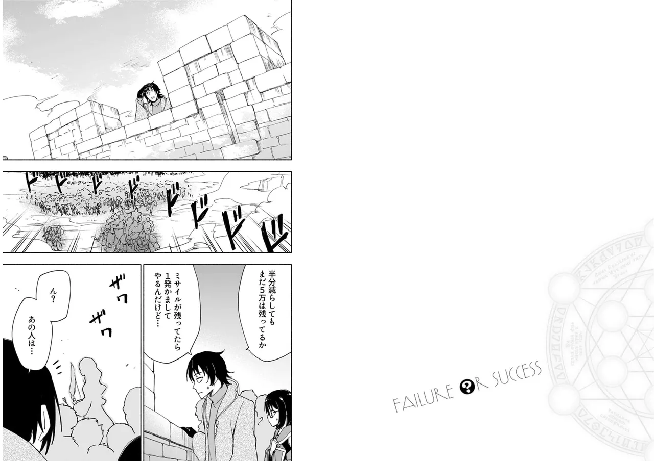 えっ、転移失敗！？ ……成功？ 第04巻 - Page 49