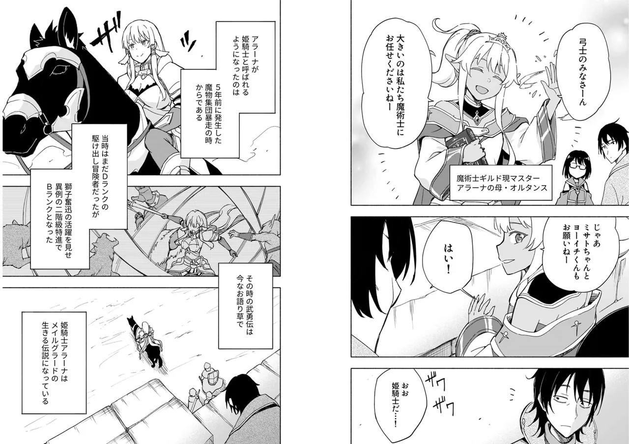 えっ、転移失敗！？ ……成功？ 第04巻 - Page 51