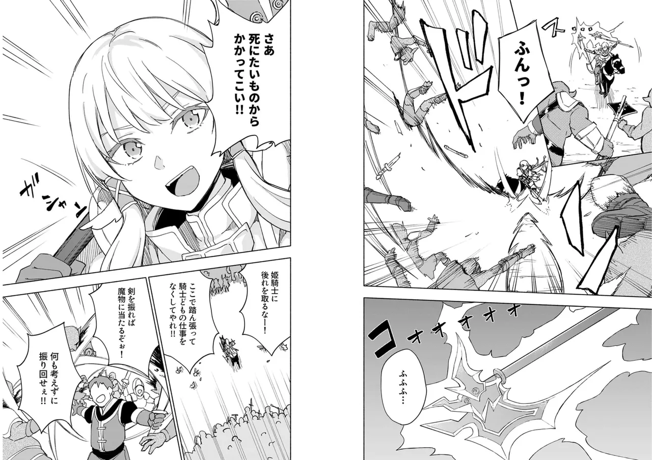 えっ、転移失敗！？ ……成功？ 第04巻 - Page 53