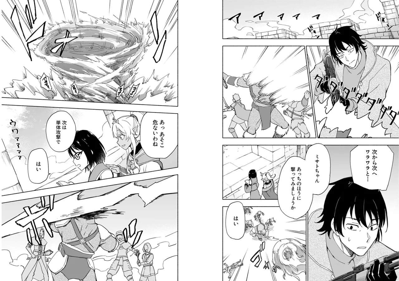 えっ、転移失敗！？ ……成功？ 第04巻 - Page 54