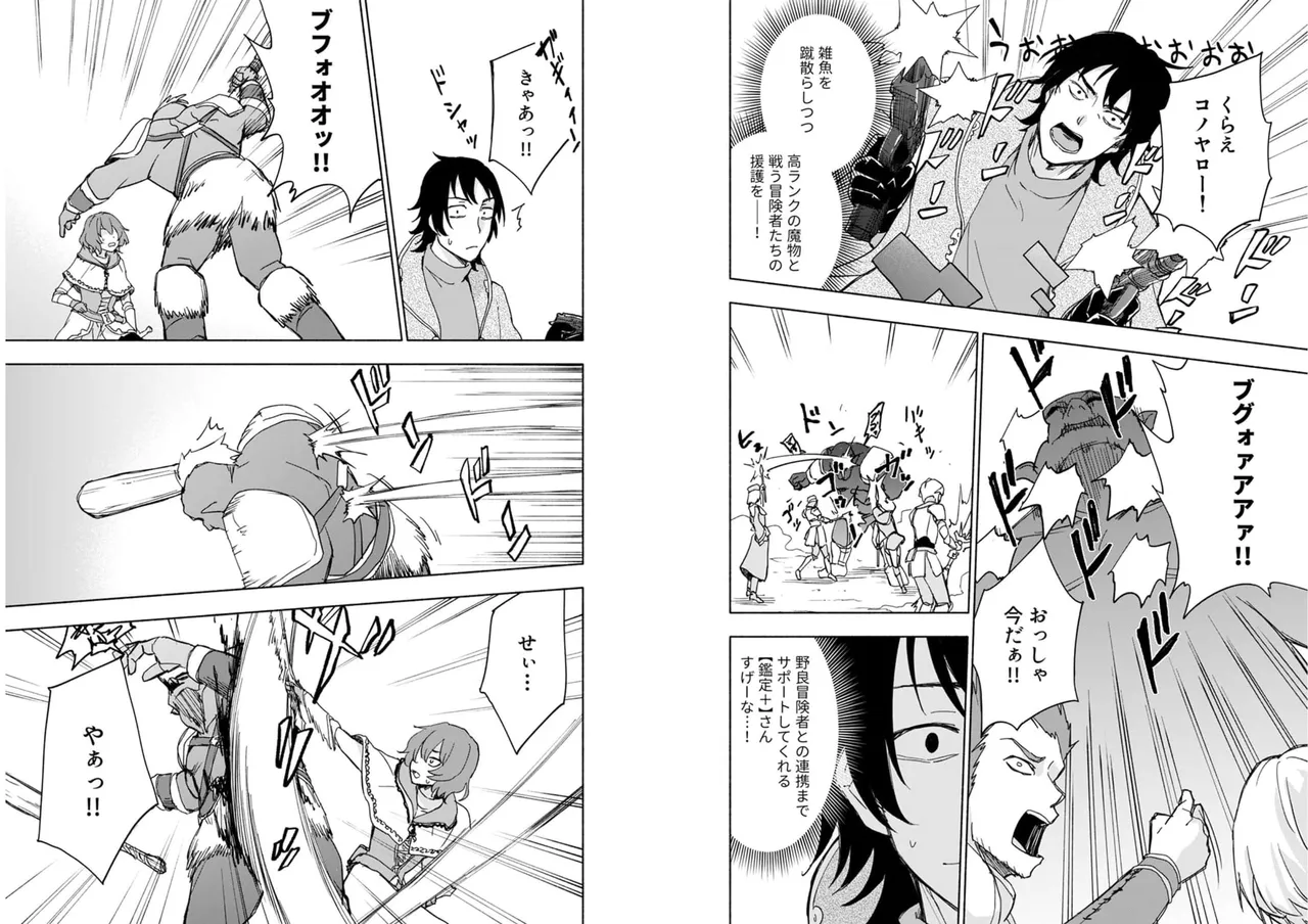 えっ、転移失敗！？ ……成功？ 第04巻 - Page 57