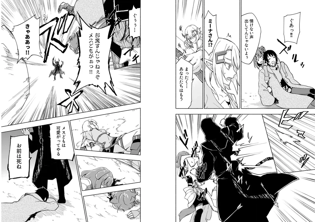 えっ、転移失敗！？ ……成功？ 第04巻 - Page 66