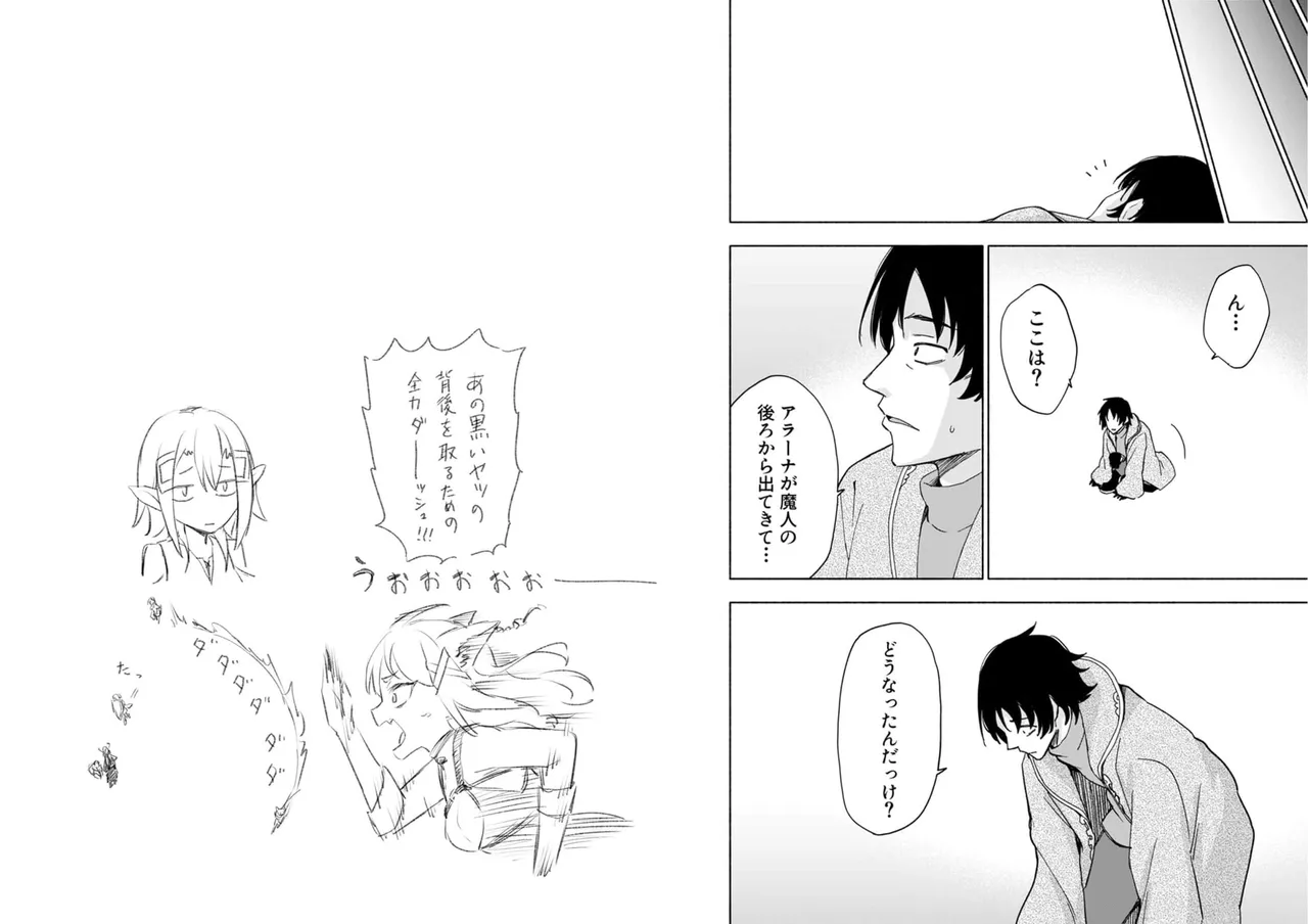 えっ、転移失敗！？ ……成功？ 第04巻 - Page 72
