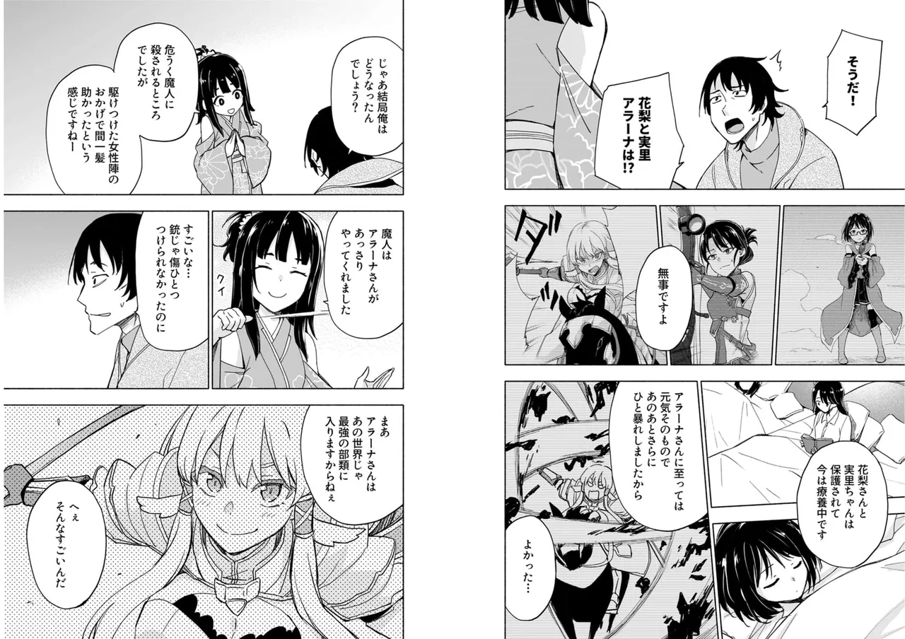 えっ、転移失敗！？ ……成功？ 第04巻 - Page 74