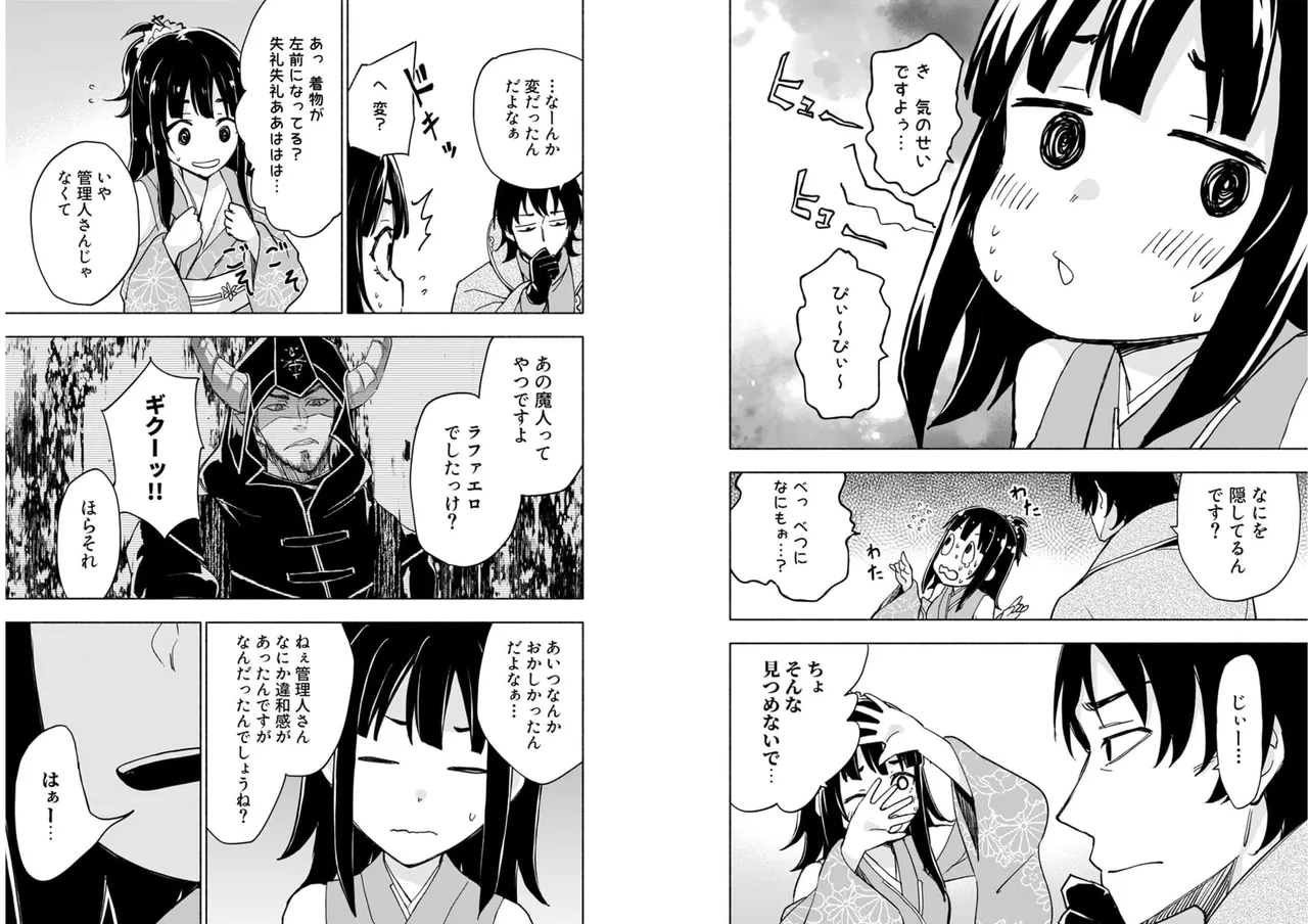えっ、転移失敗！？ ……成功？ 第04巻 - Page 78
