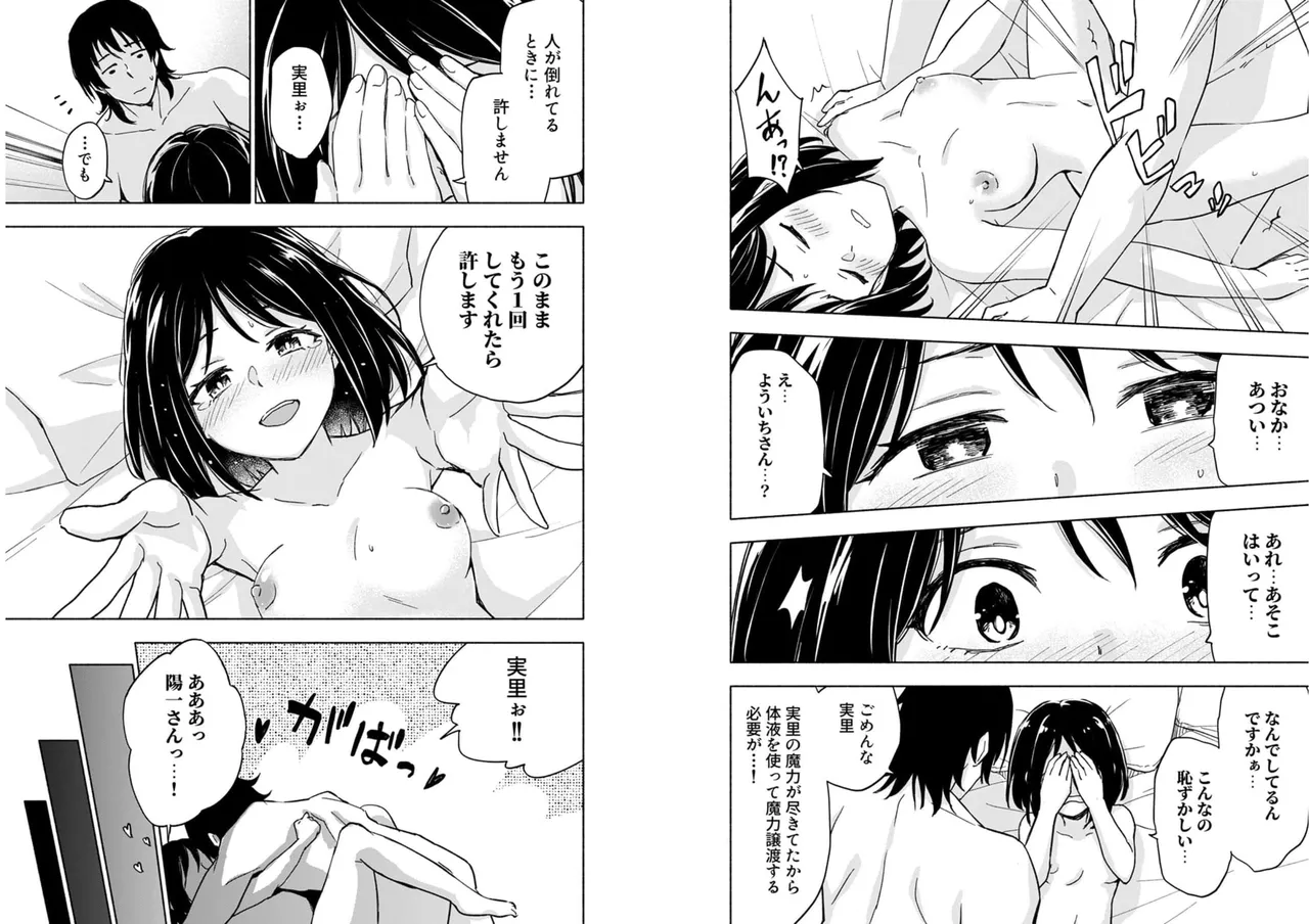 えっ、転移失敗！？ ……成功？ 第04巻 - Page 84