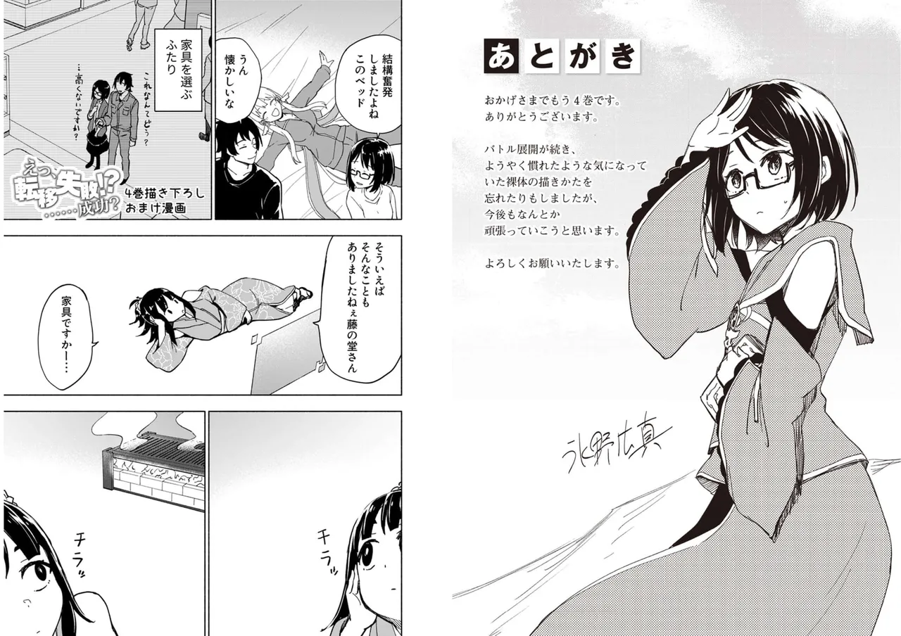 えっ、転移失敗！？ ……成功？ 第04巻 - Page 89