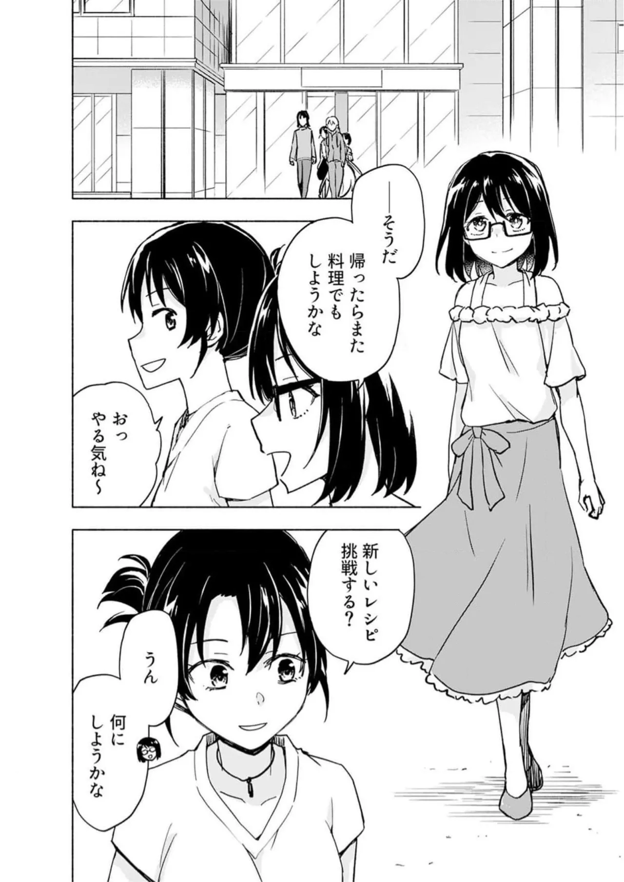 えっ、転移失敗！？ ……成功？ 第05巻 - Page 144