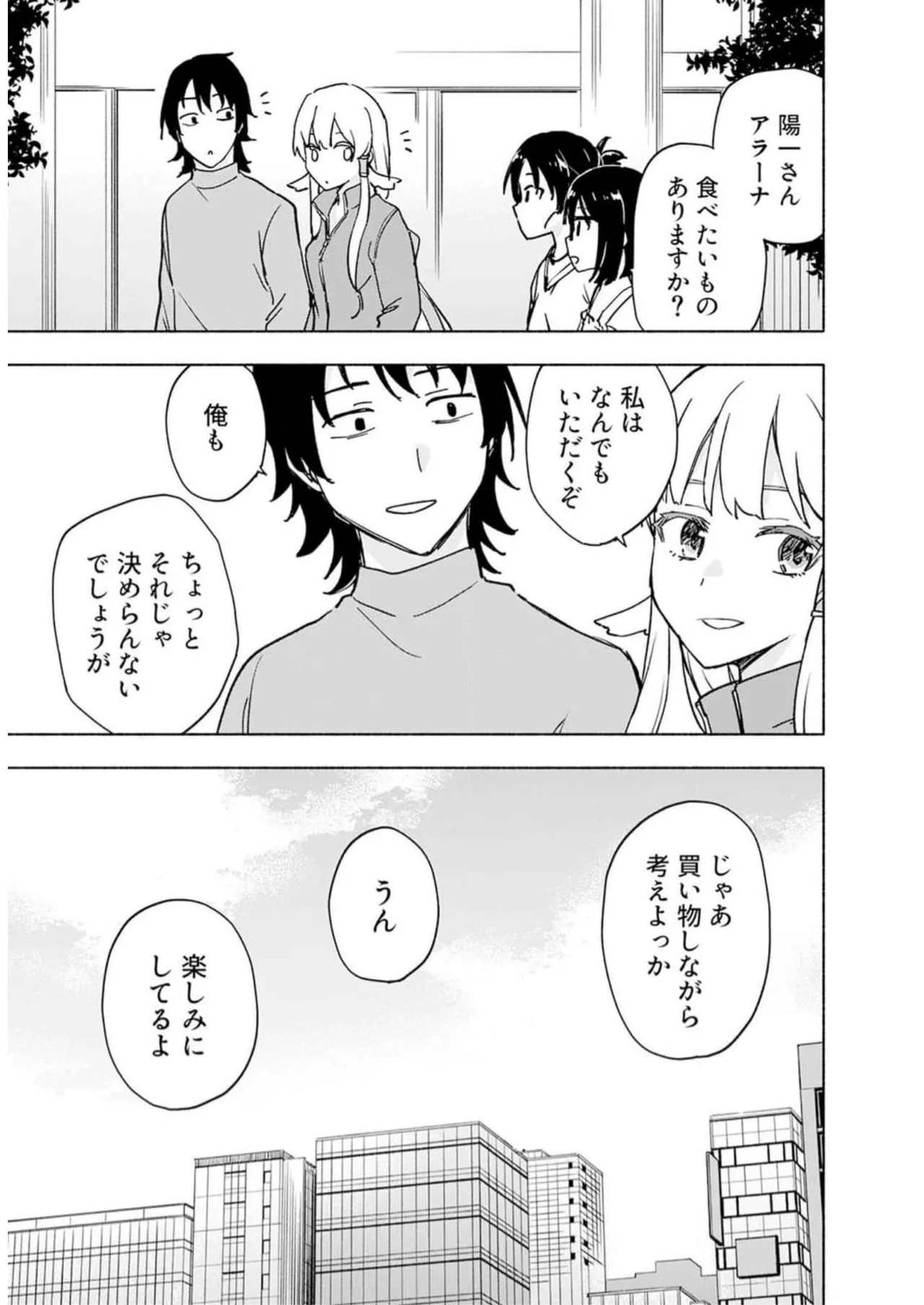 えっ、転移失敗！？ ……成功？ 第05巻 - Page 145