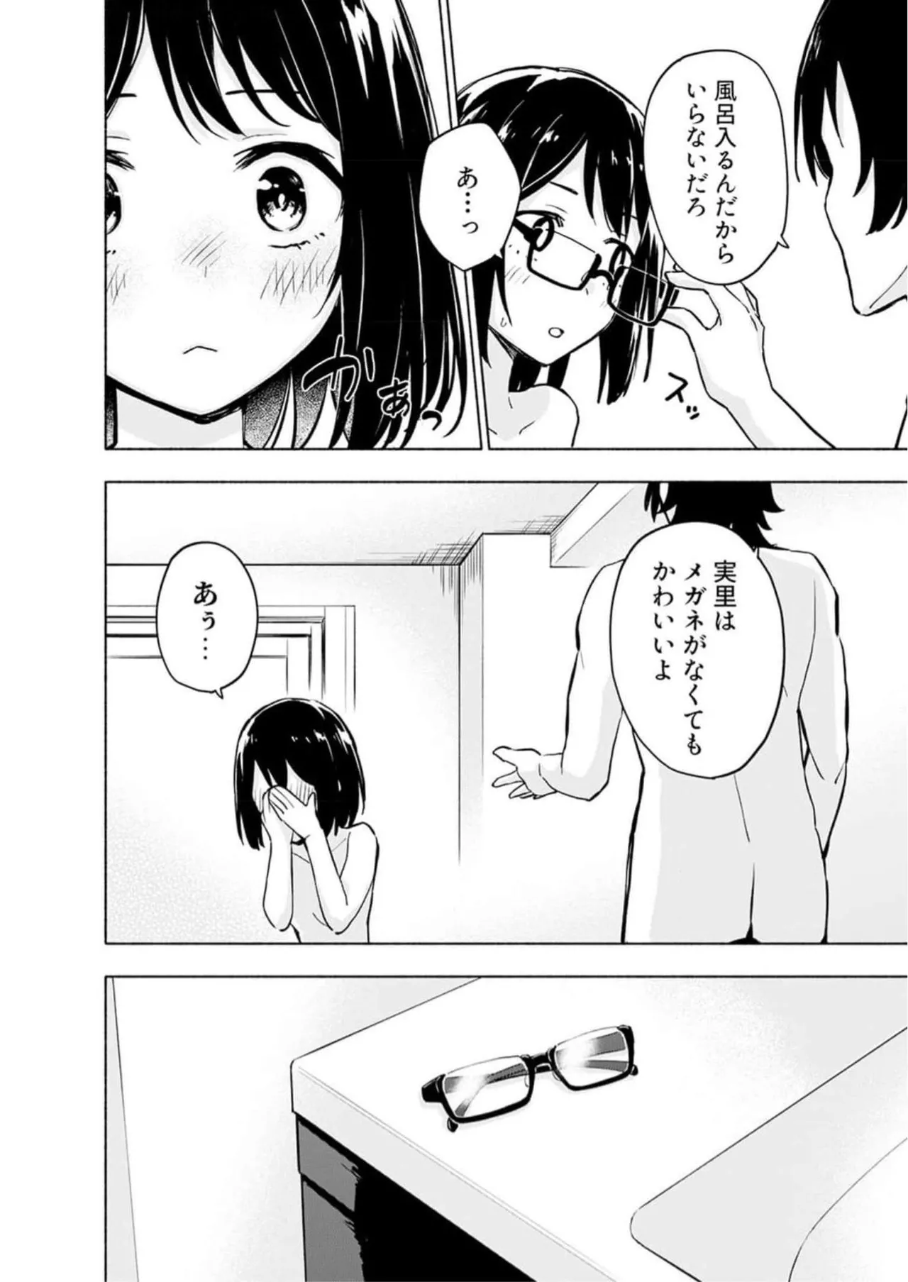 えっ、転移失敗！？ ……成功？ 第05巻 - Page 152