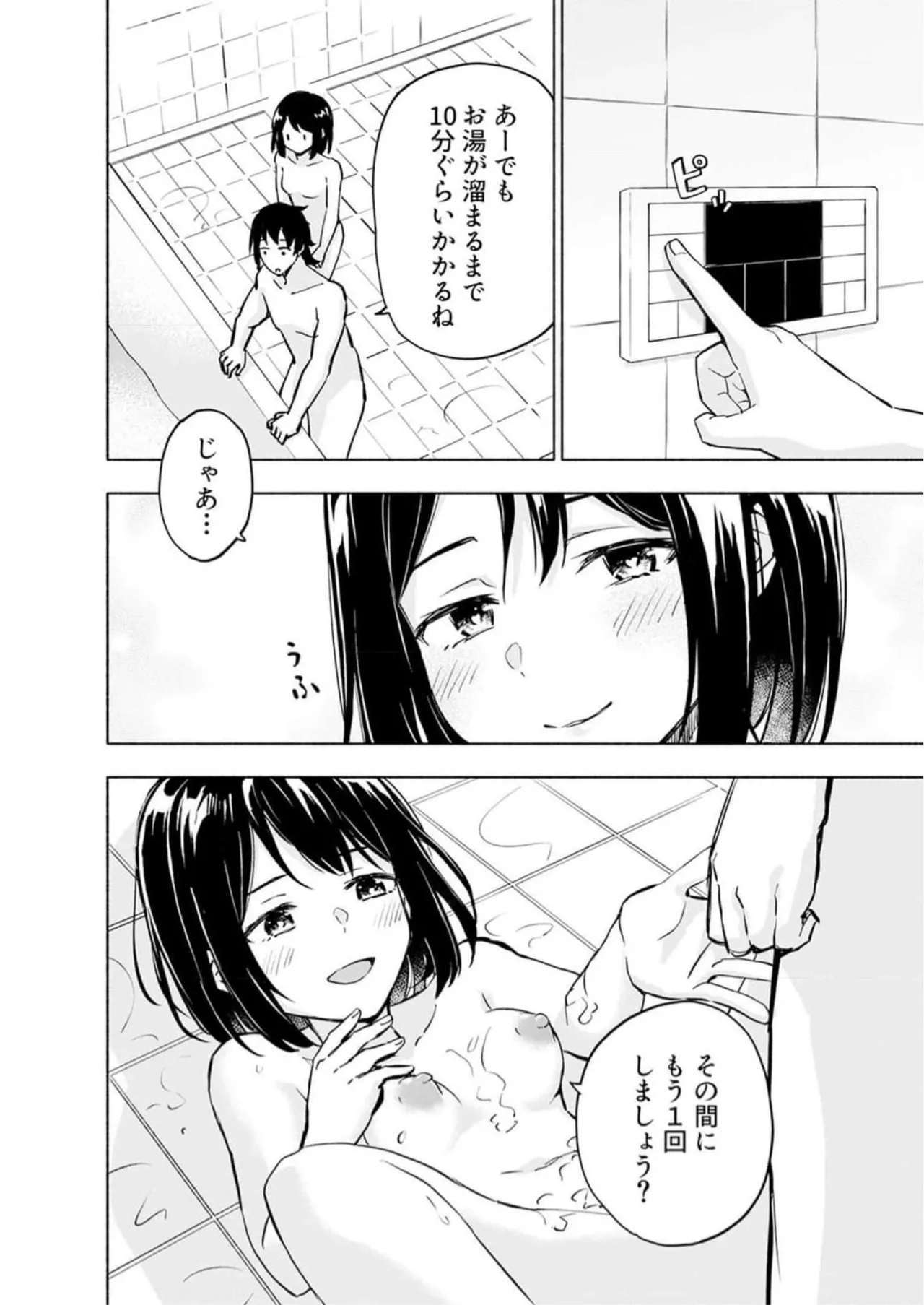 えっ、転移失敗！？ ……成功？ 第05巻 - Page 166