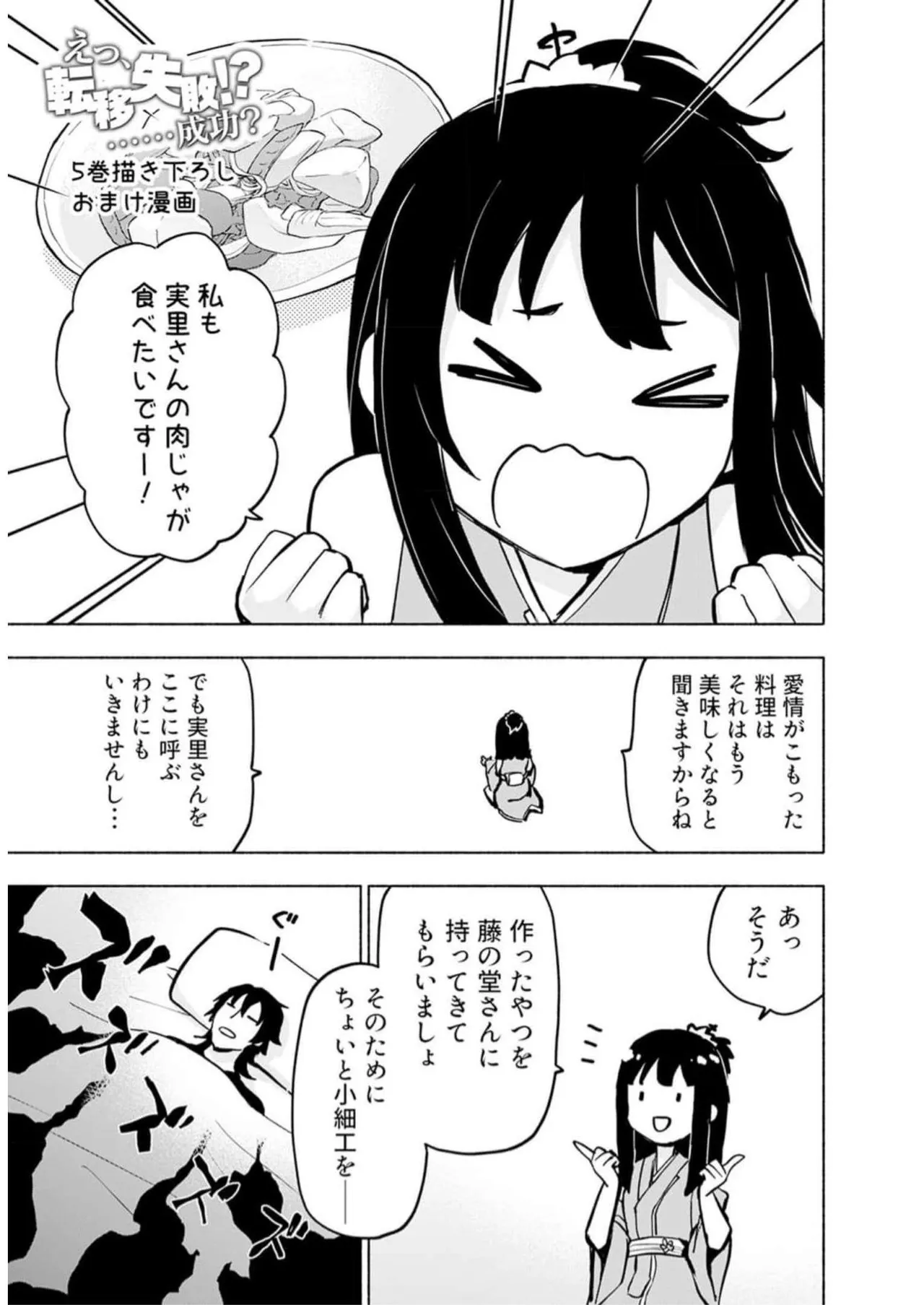 えっ、転移失敗！？ ……成功？ 第05巻 - Page 169
