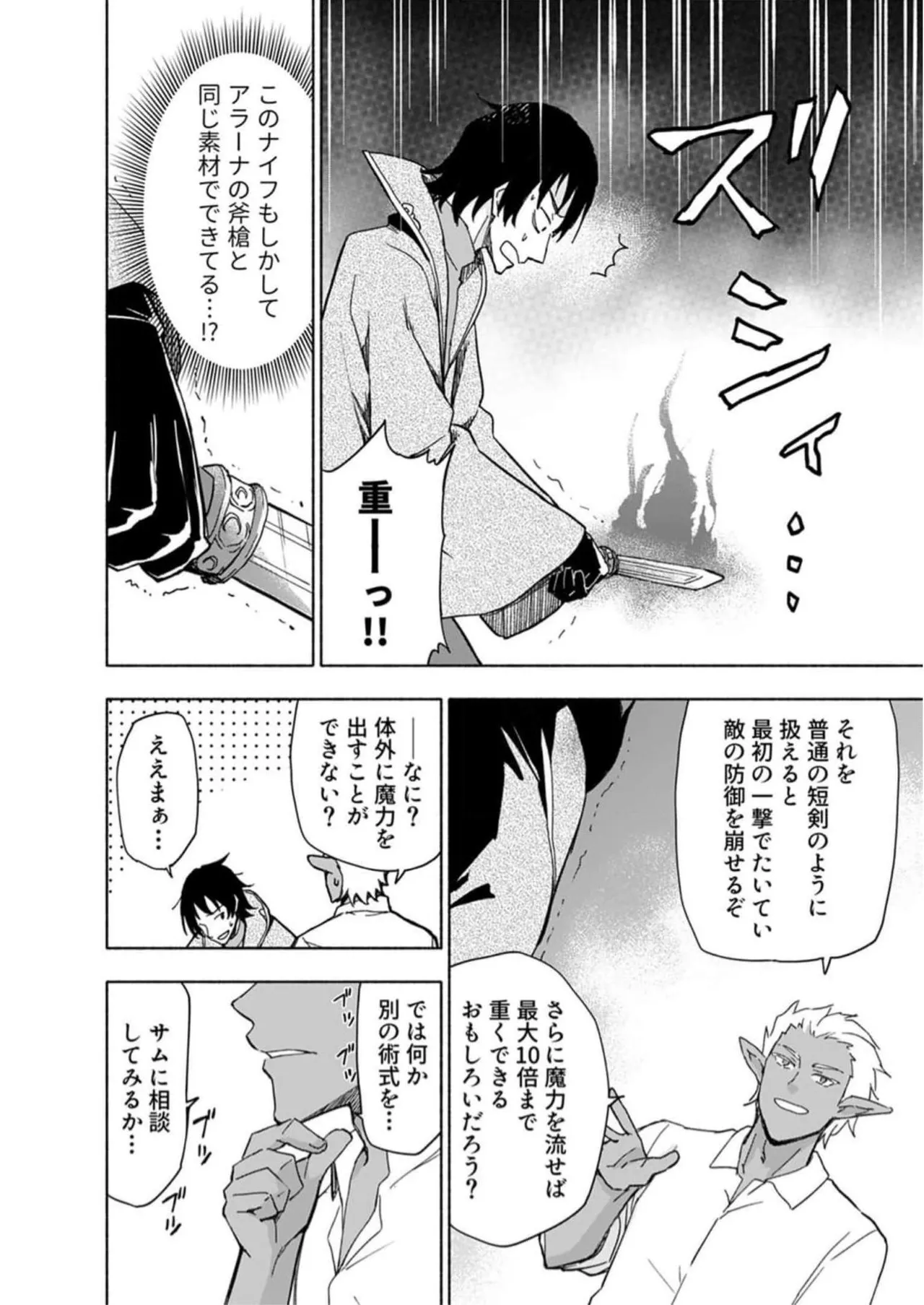 えっ、転移失敗！？ ……成功？ 第05巻 - Page 18