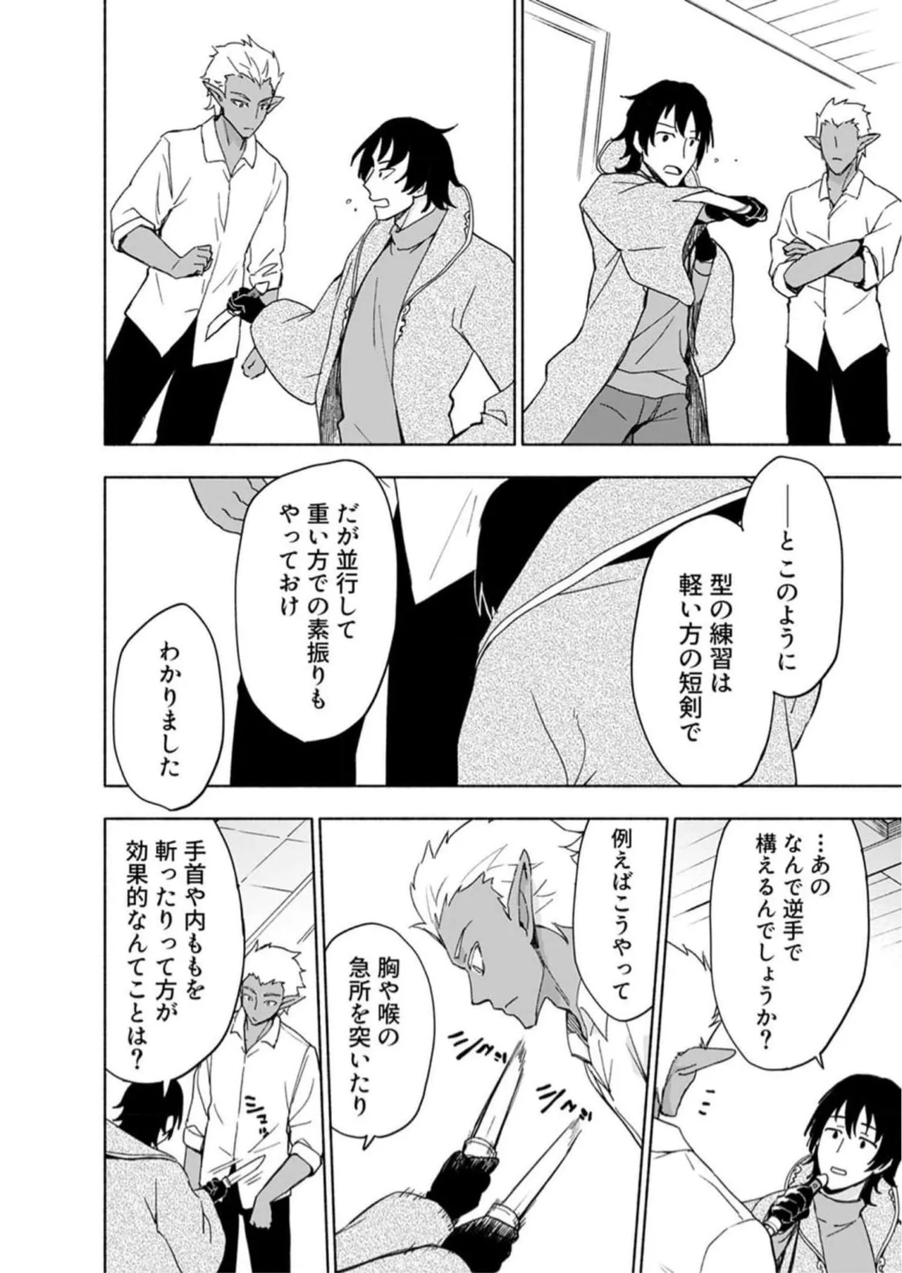 えっ、転移失敗！？ ……成功？ 第05巻 - Page 20