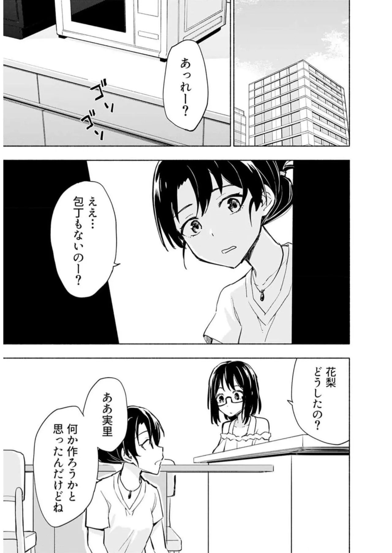 えっ、転移失敗！？ ……成功？ 第05巻 - Page 27
