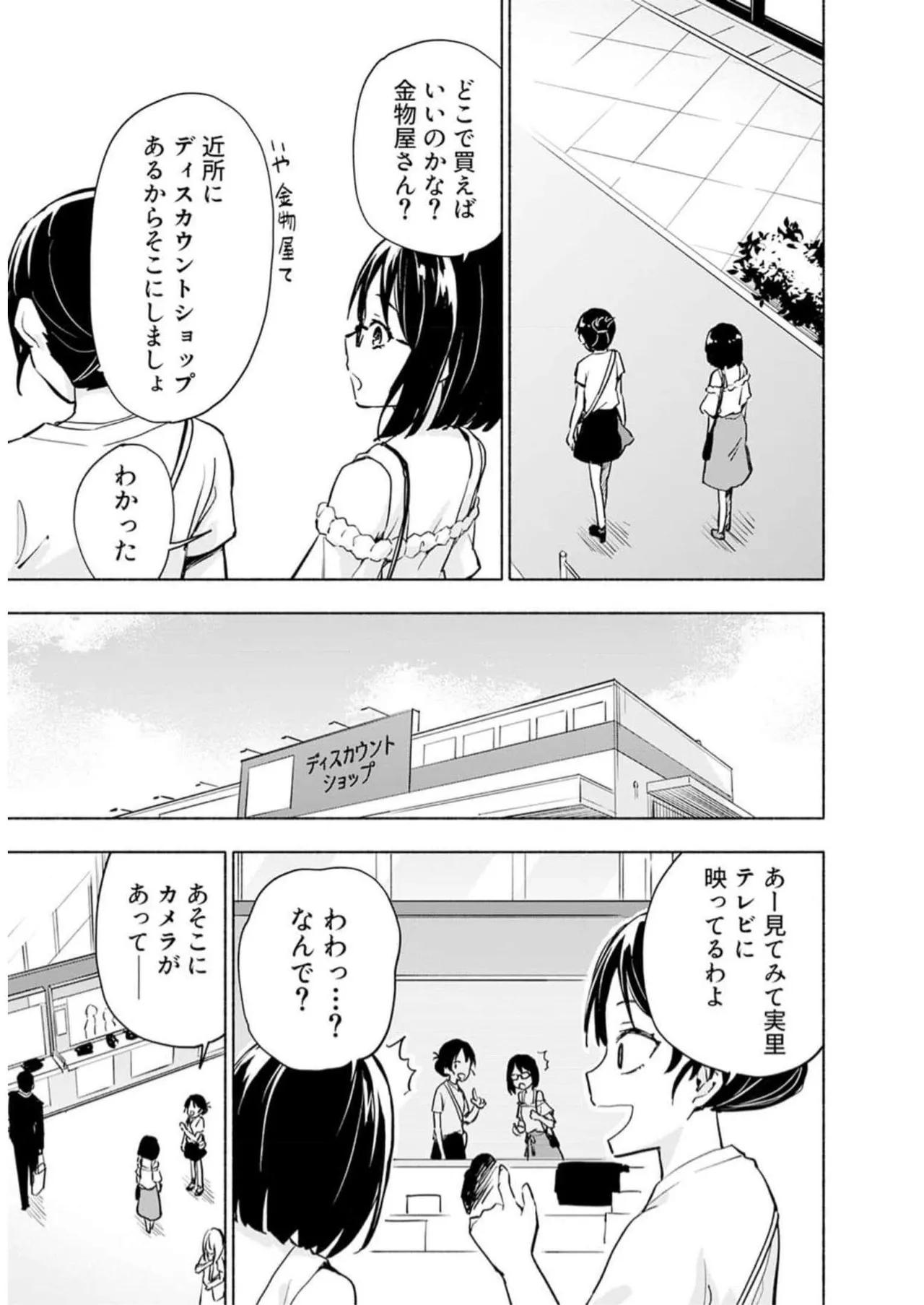 えっ、転移失敗！？ ……成功？ 第05巻 - Page 29