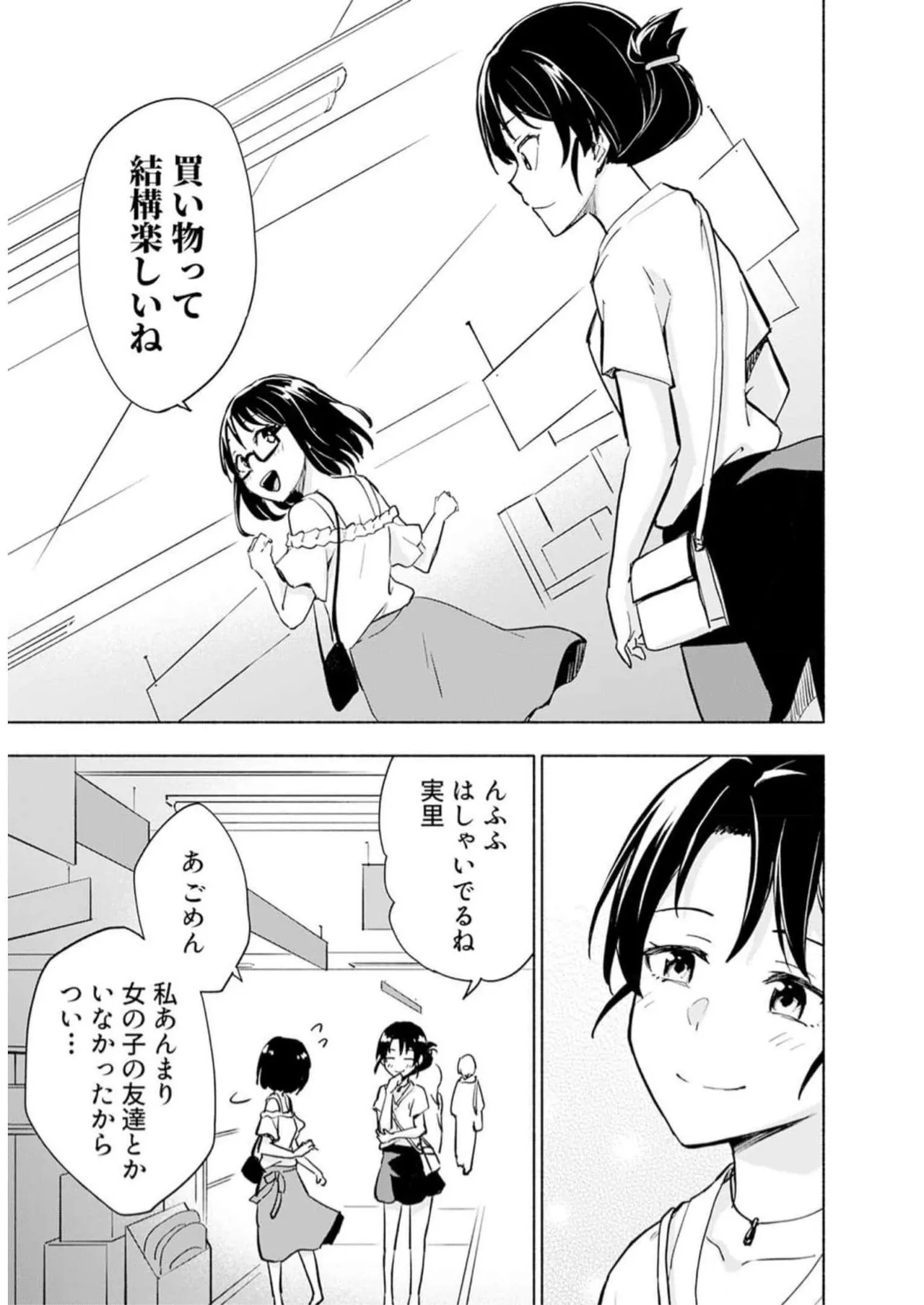 えっ、転移失敗！？ ……成功？ 第05巻 - Page 31