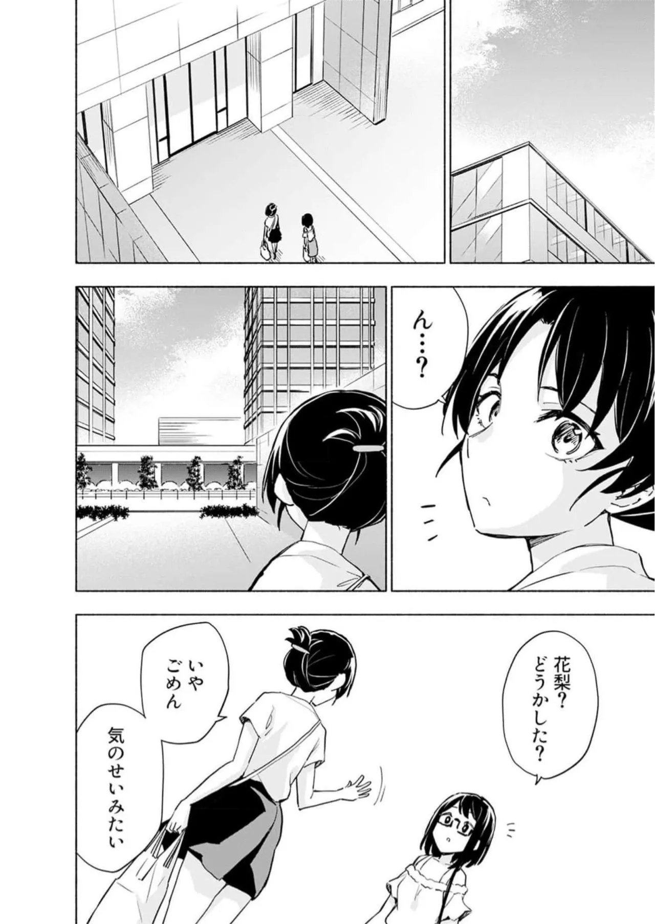 えっ、転移失敗！？ ……成功？ 第05巻 - Page 36