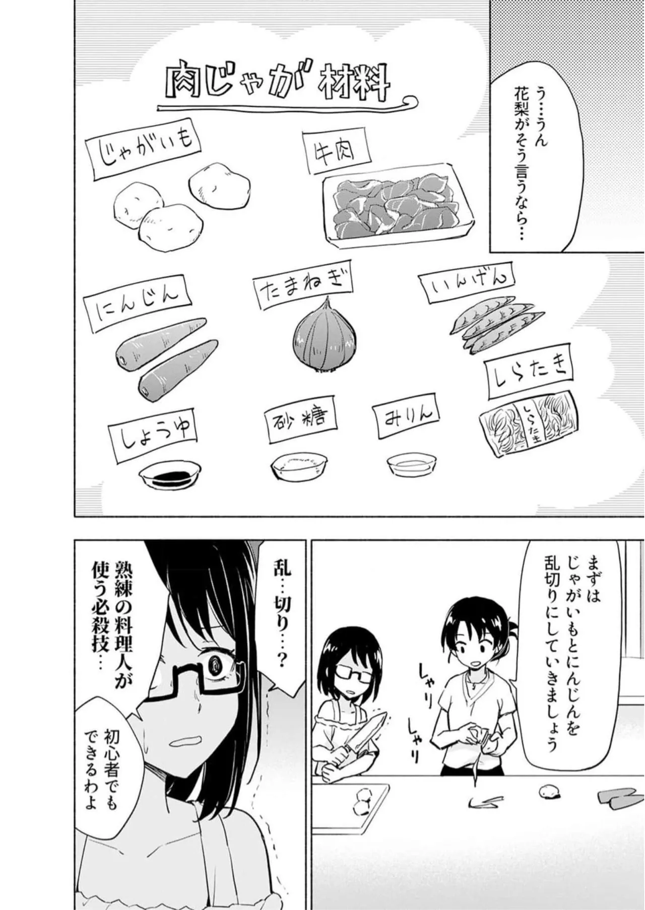 えっ、転移失敗！？ ……成功？ 第05巻 - Page 38