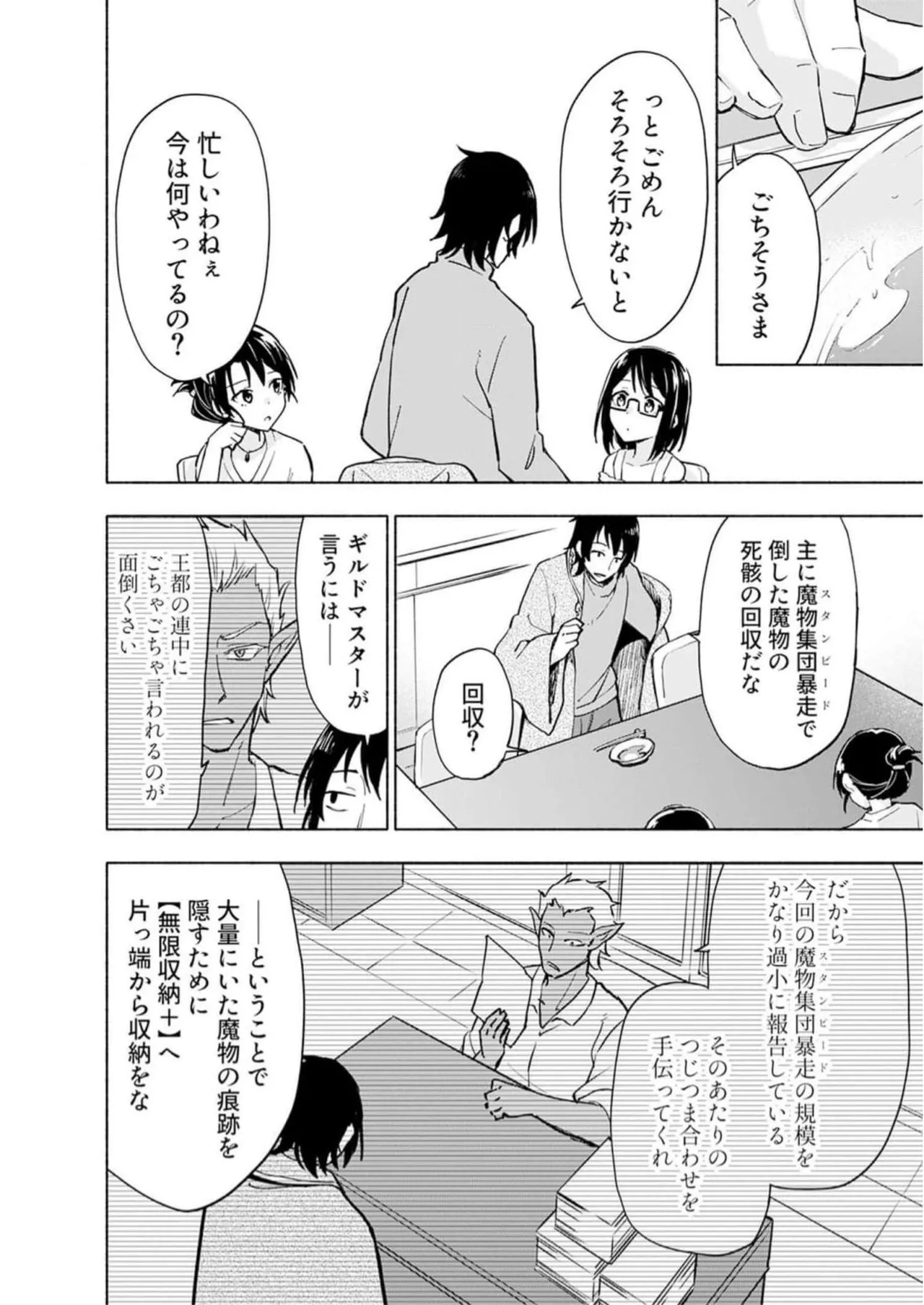 えっ、転移失敗！？ ……成功？ 第05巻 - Page 46