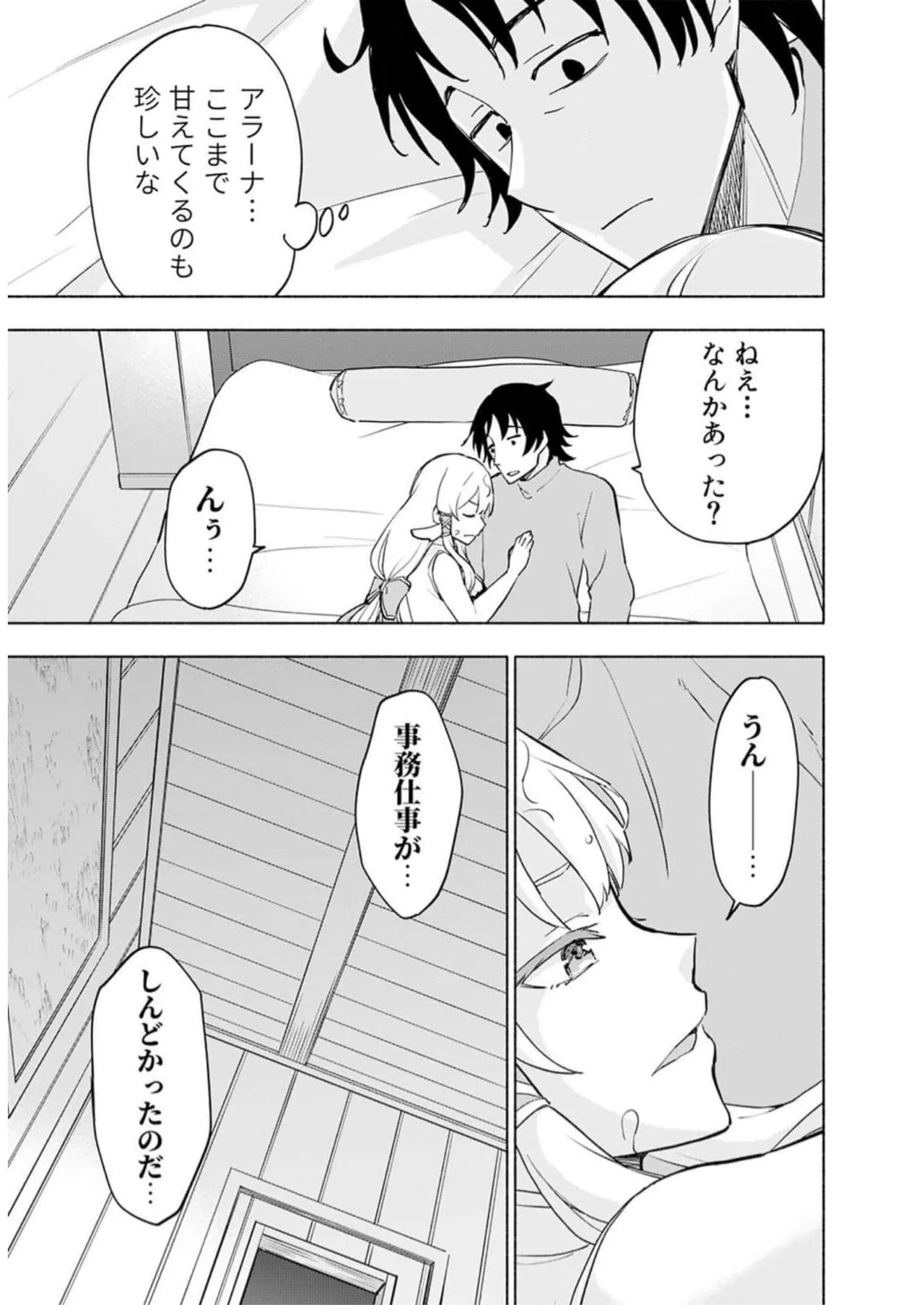 えっ、転移失敗！？ ……成功？ 第05巻 - Page 61