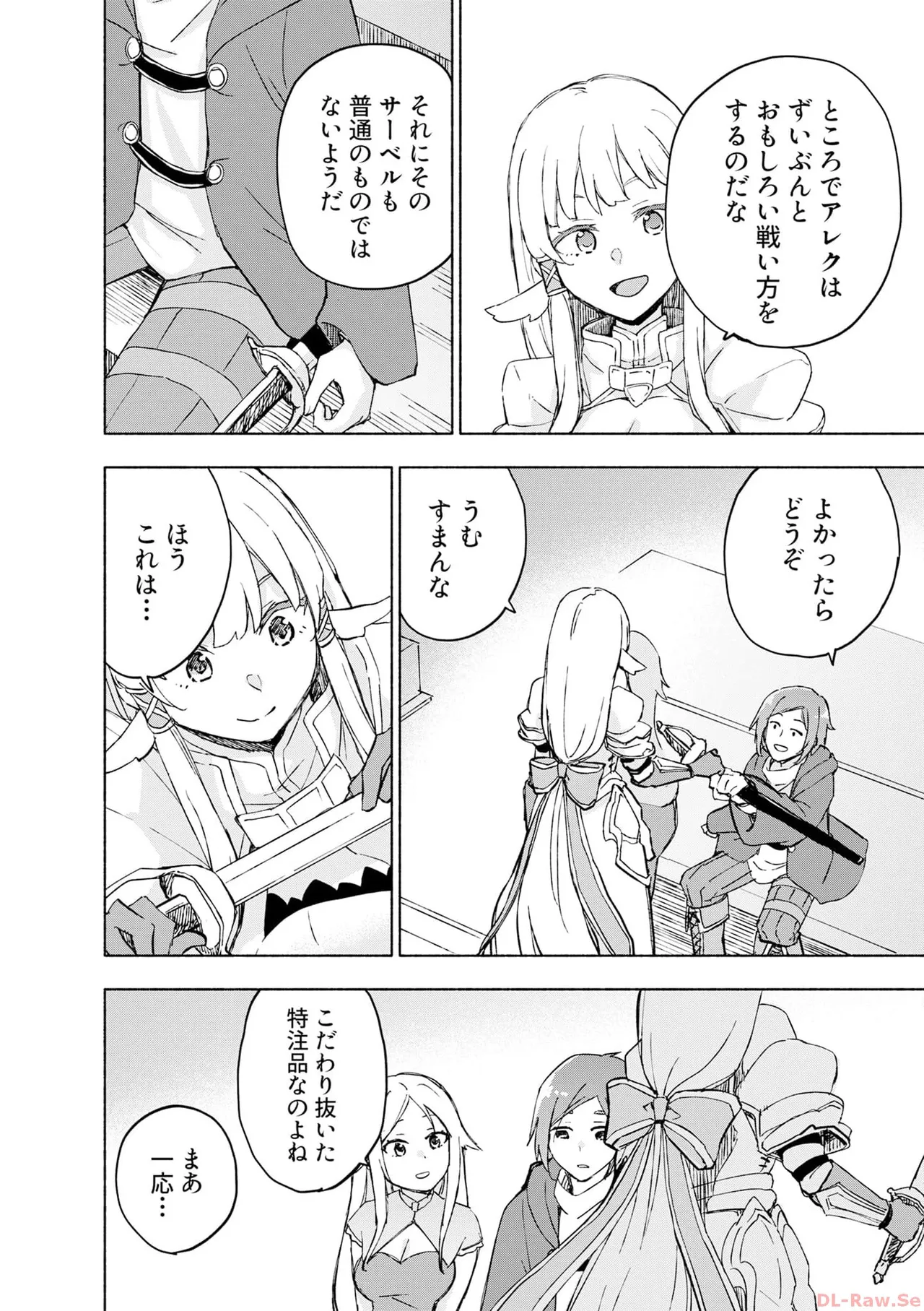 えっ、転移失敗！？ ……成功？ 第06巻 - Page 150