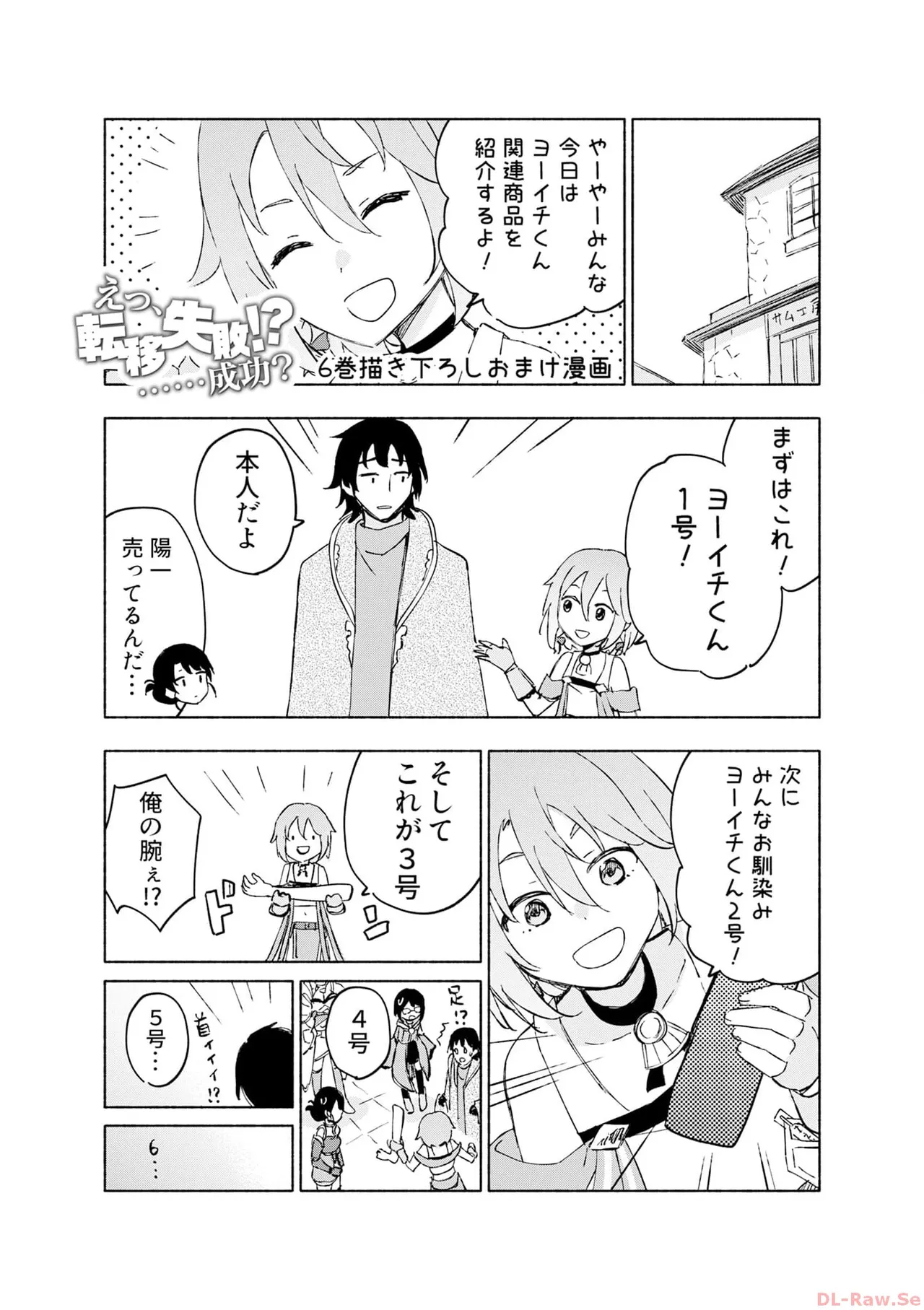 えっ、転移失敗！？ ……成功？ 第06巻 - Page 175