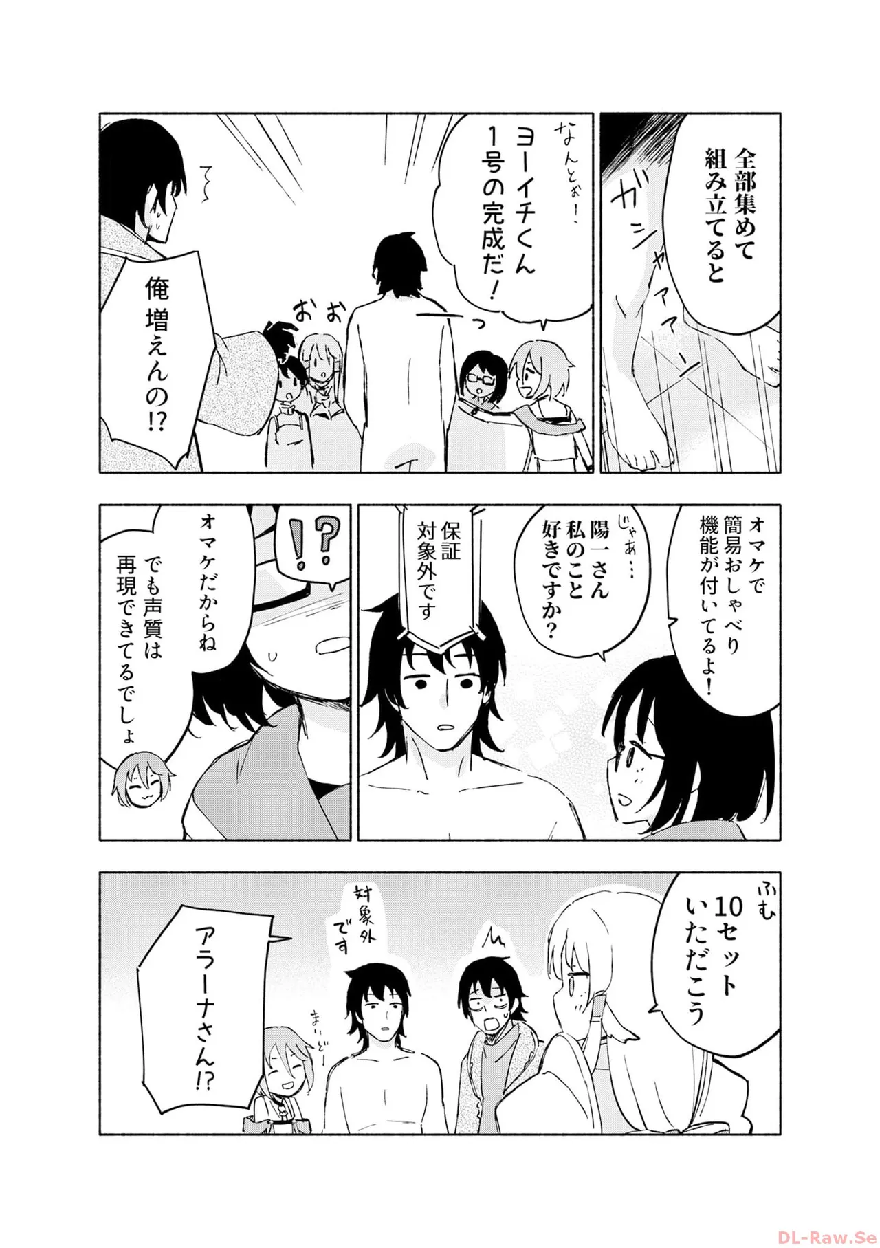 えっ、転移失敗！？ ……成功？ 第06巻 - Page 176