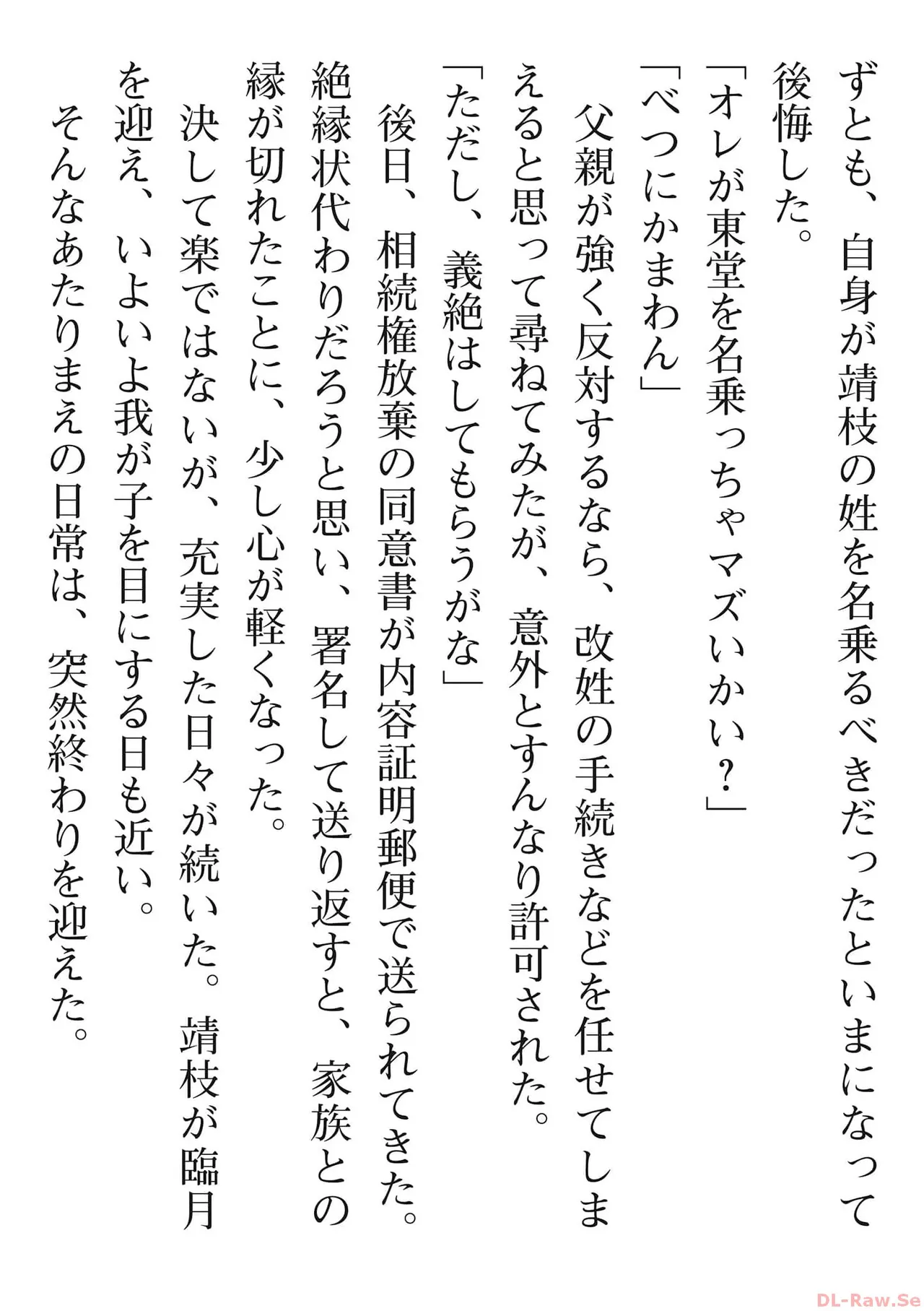 えっ、転移失敗！？ ……成功？ 第06巻 - Page 180