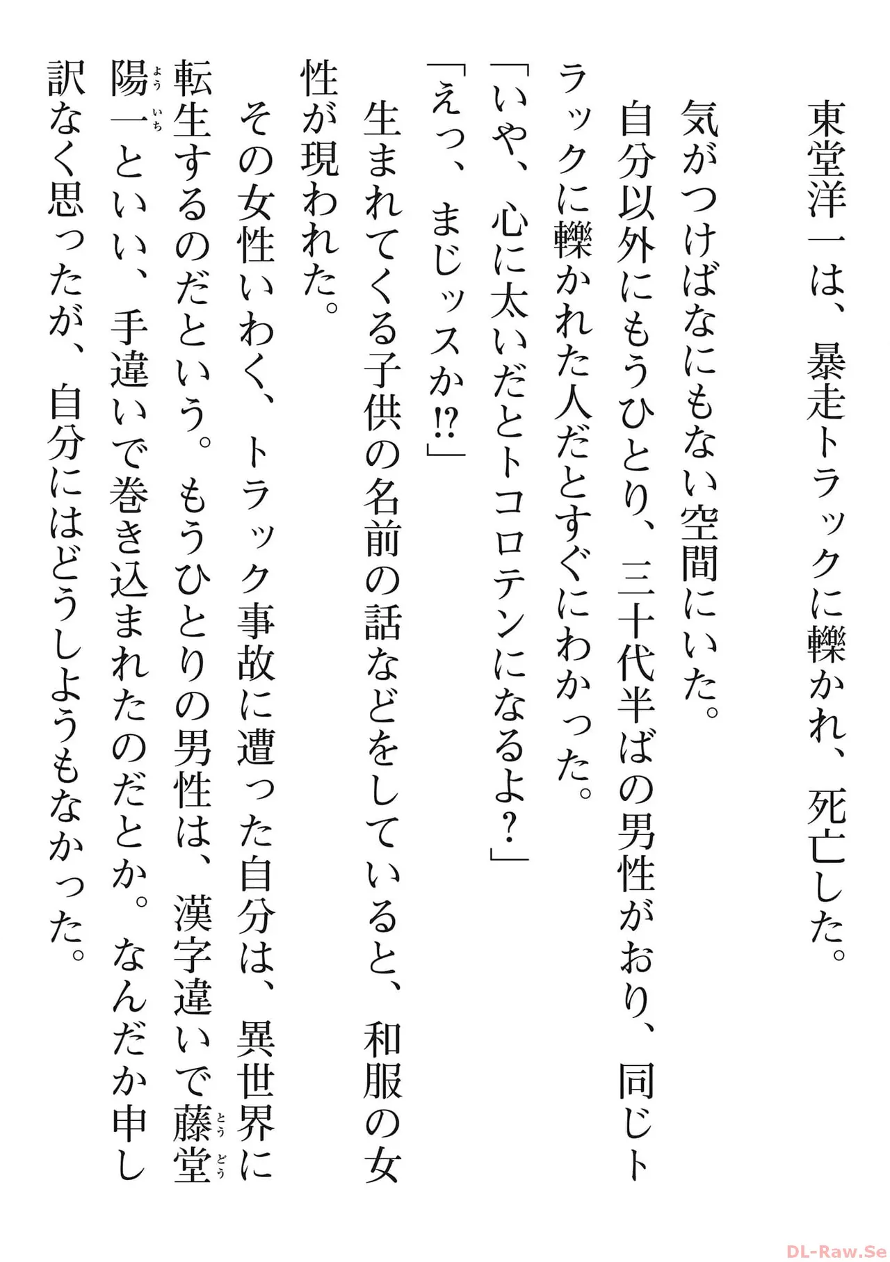 えっ、転移失敗！？ ……成功？ 第06巻 - Page 181
