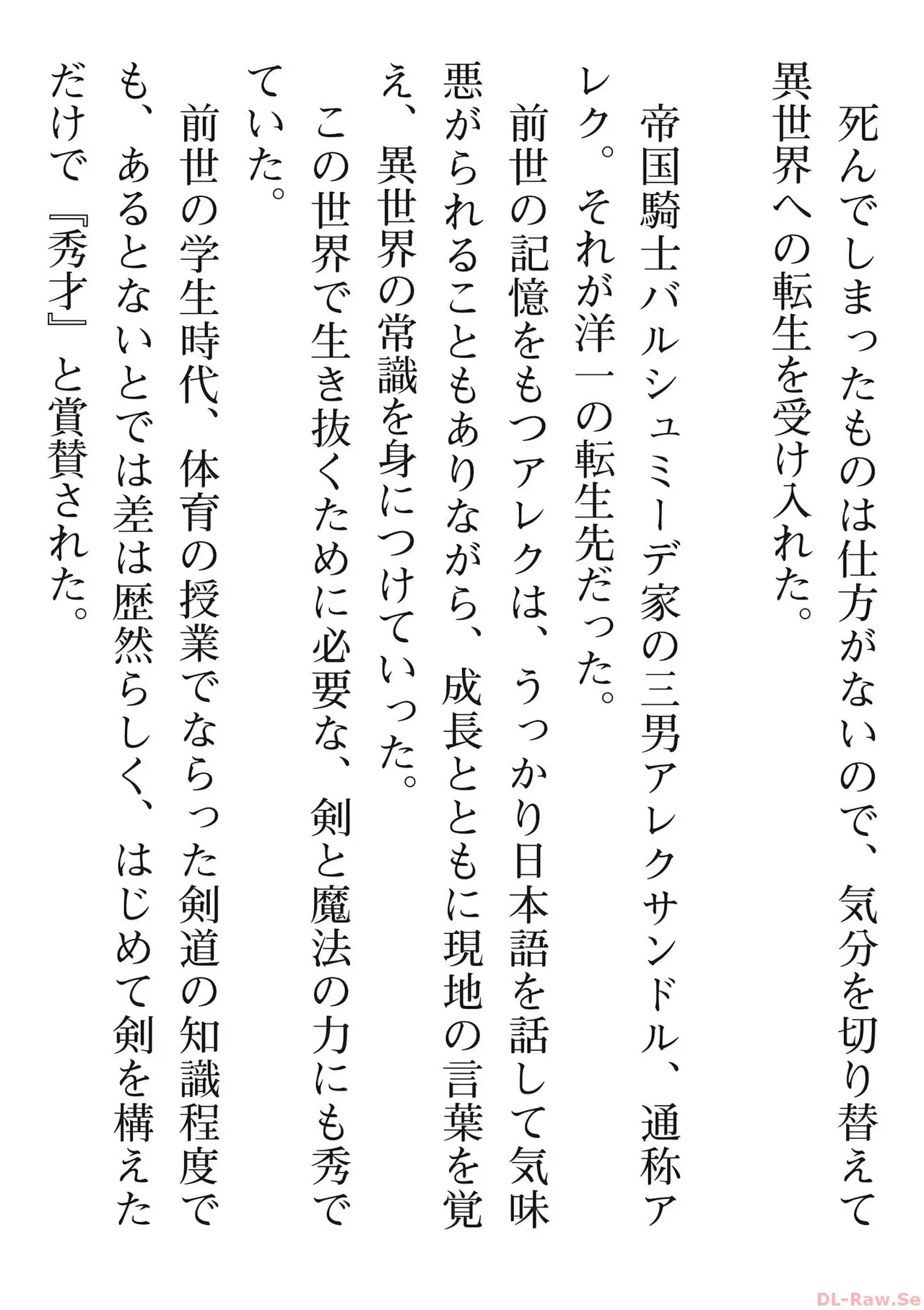 えっ、転移失敗！？ ……成功？ 第06巻 - Page 182