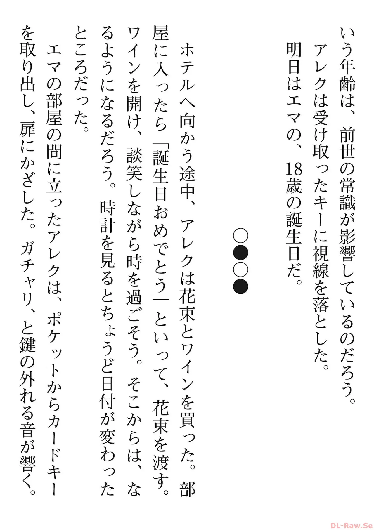 えっ、転移失敗！？ ……成功？ 第06巻 - Page 186