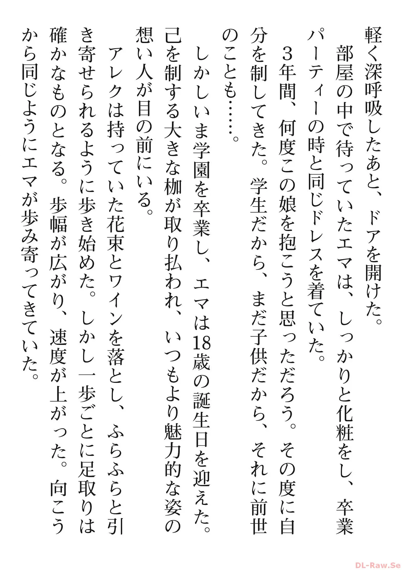 えっ、転移失敗！？ ……成功？ 第06巻 - Page 187