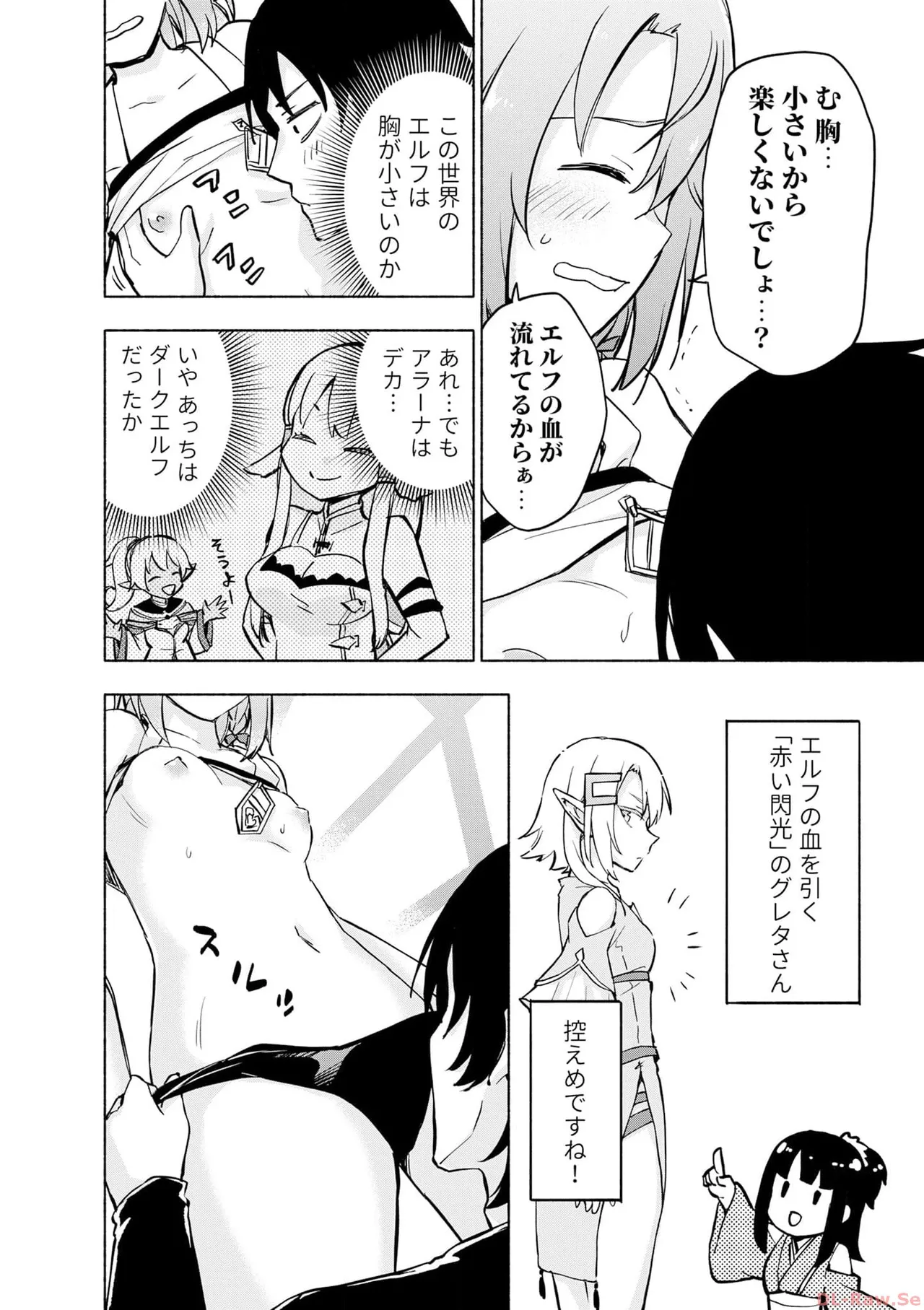 えっ、転移失敗！？ ……成功？ 第06巻 - Page 38