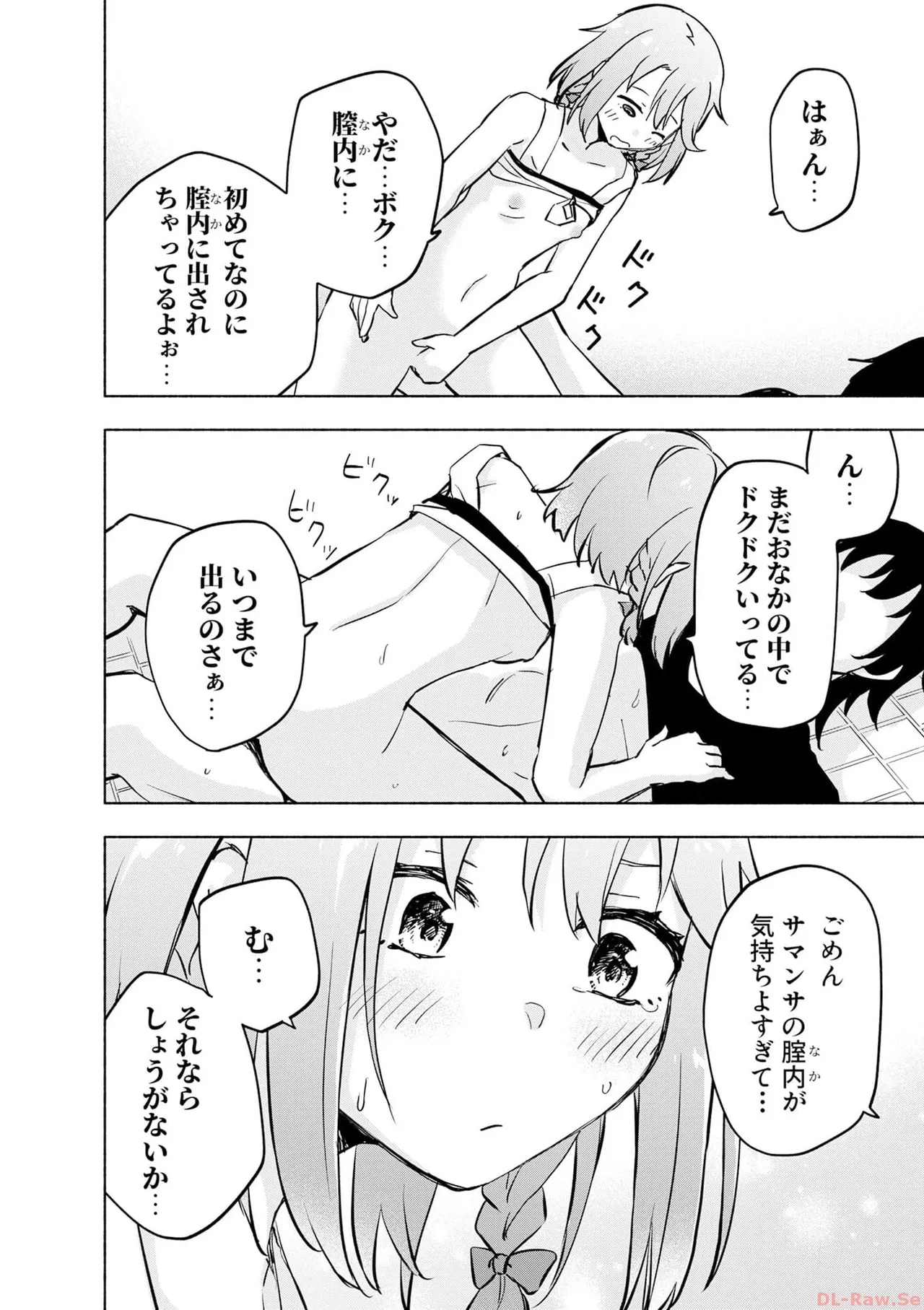えっ、転移失敗！？ ……成功？ 第06巻 - Page 48