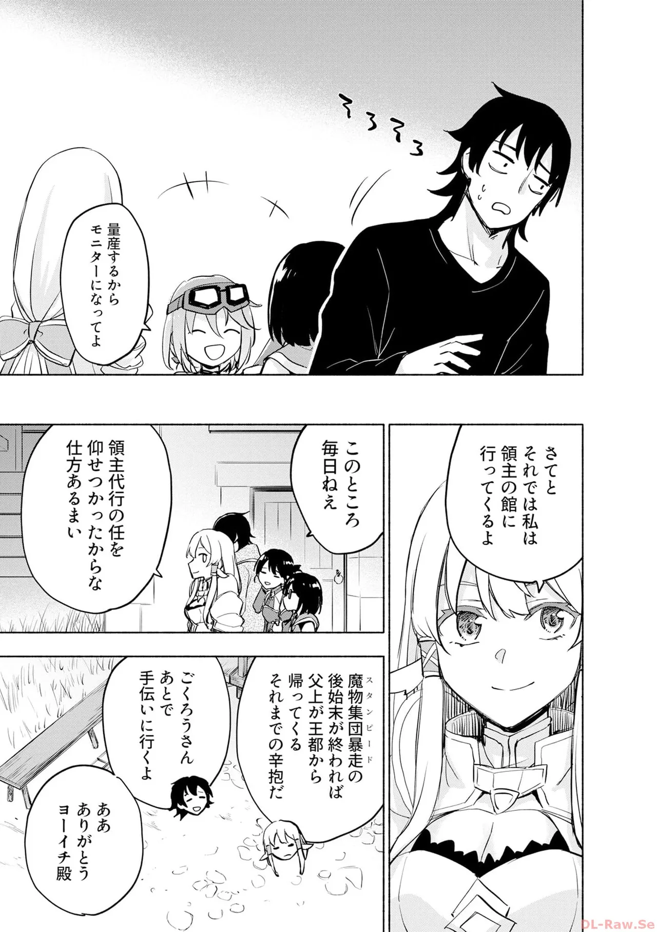 えっ、転移失敗！？ ……成功？ 第06巻 - Page 59