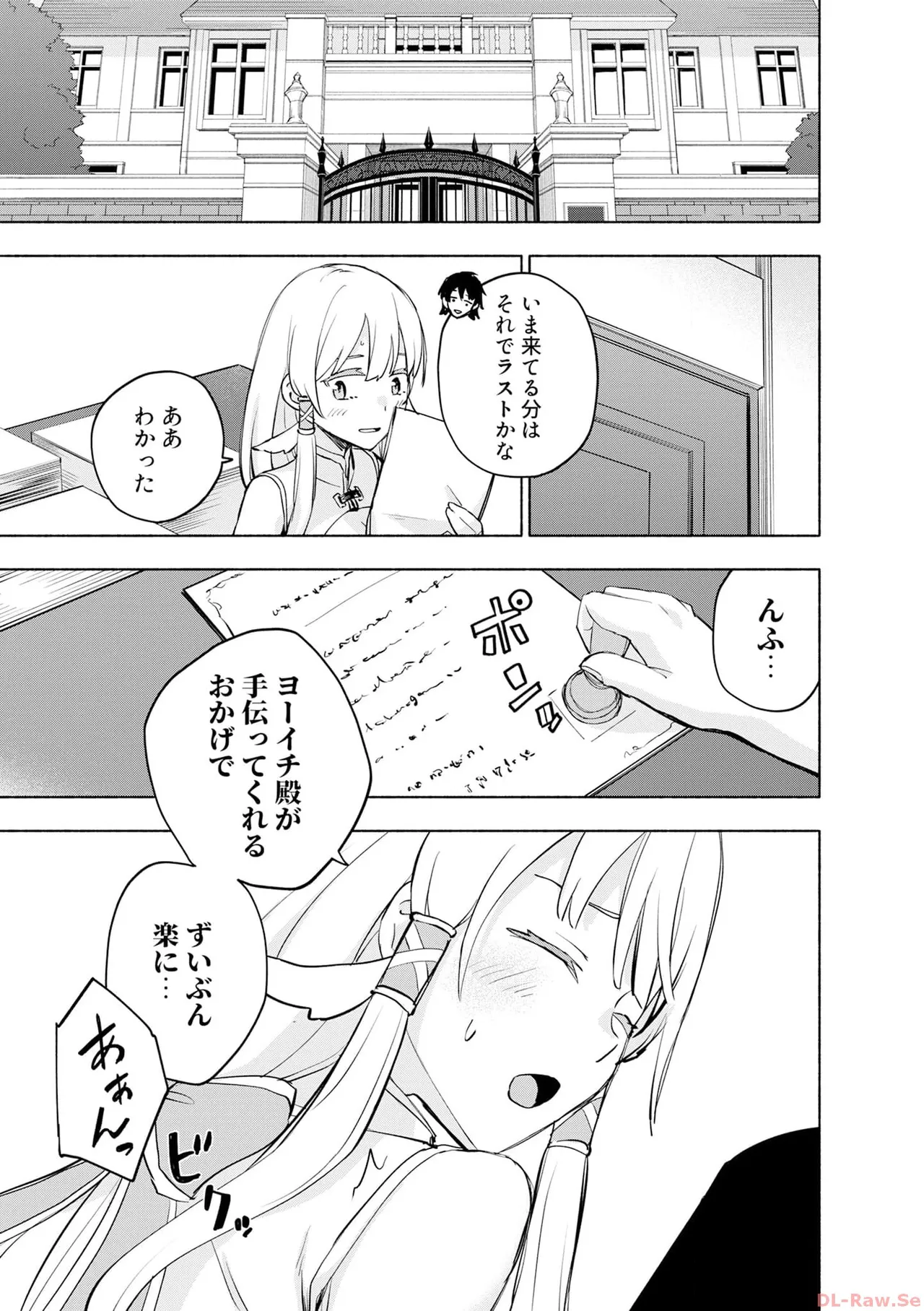 えっ、転移失敗！？ ……成功？ 第06巻 - Page 69