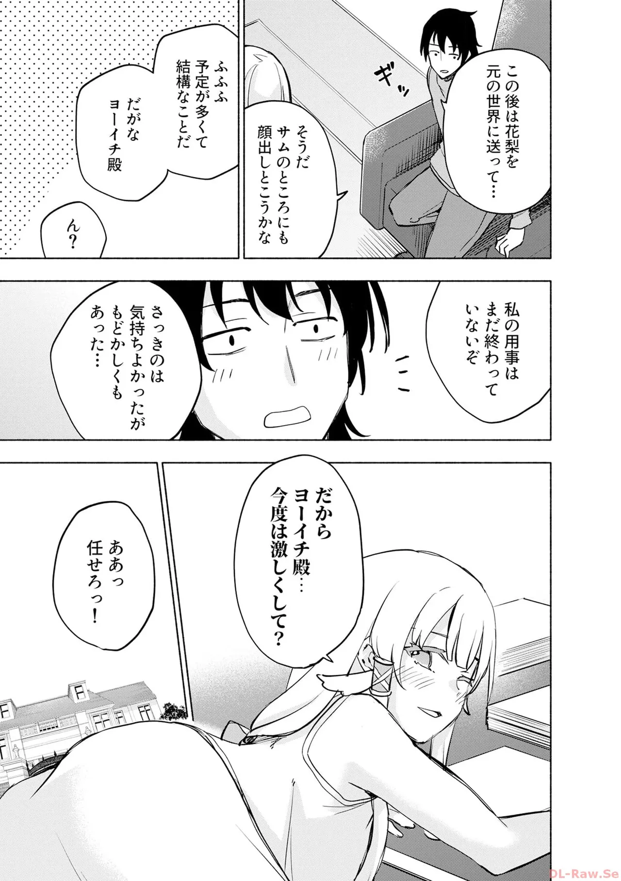 えっ、転移失敗！？ ……成功？ 第06巻 - Page 77