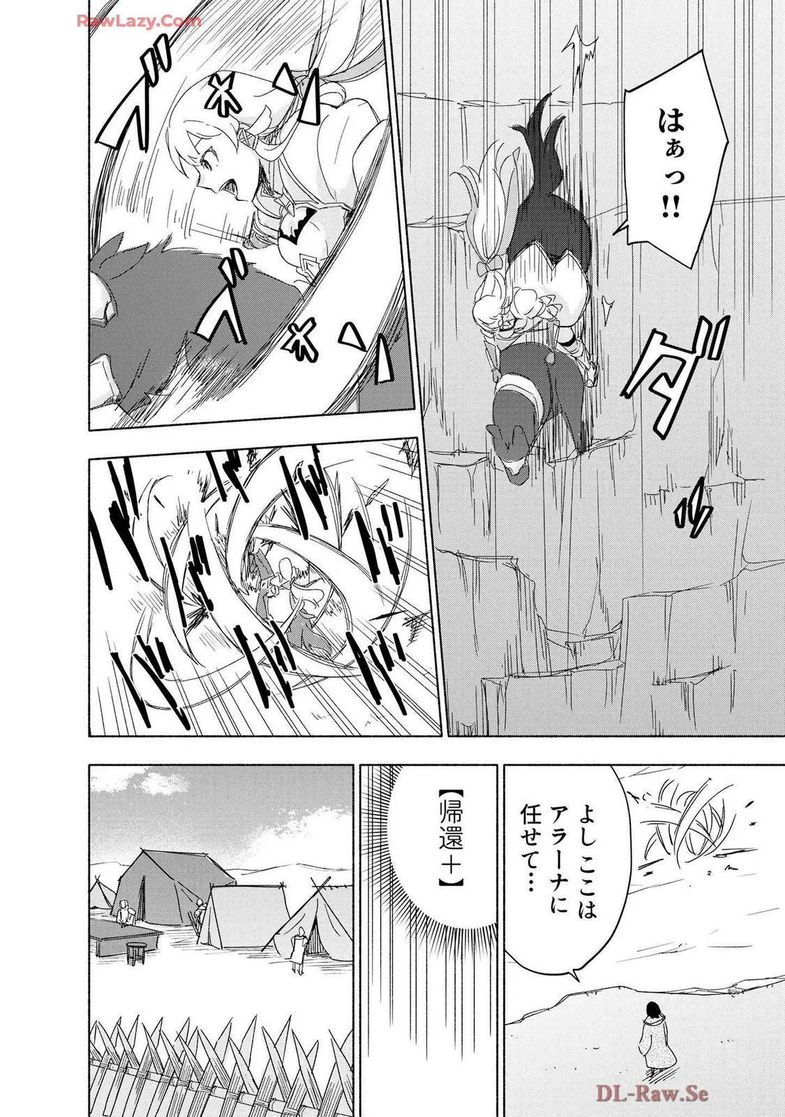 えっ、転移失敗！？ ……成功？ 第07巻 - Page 150