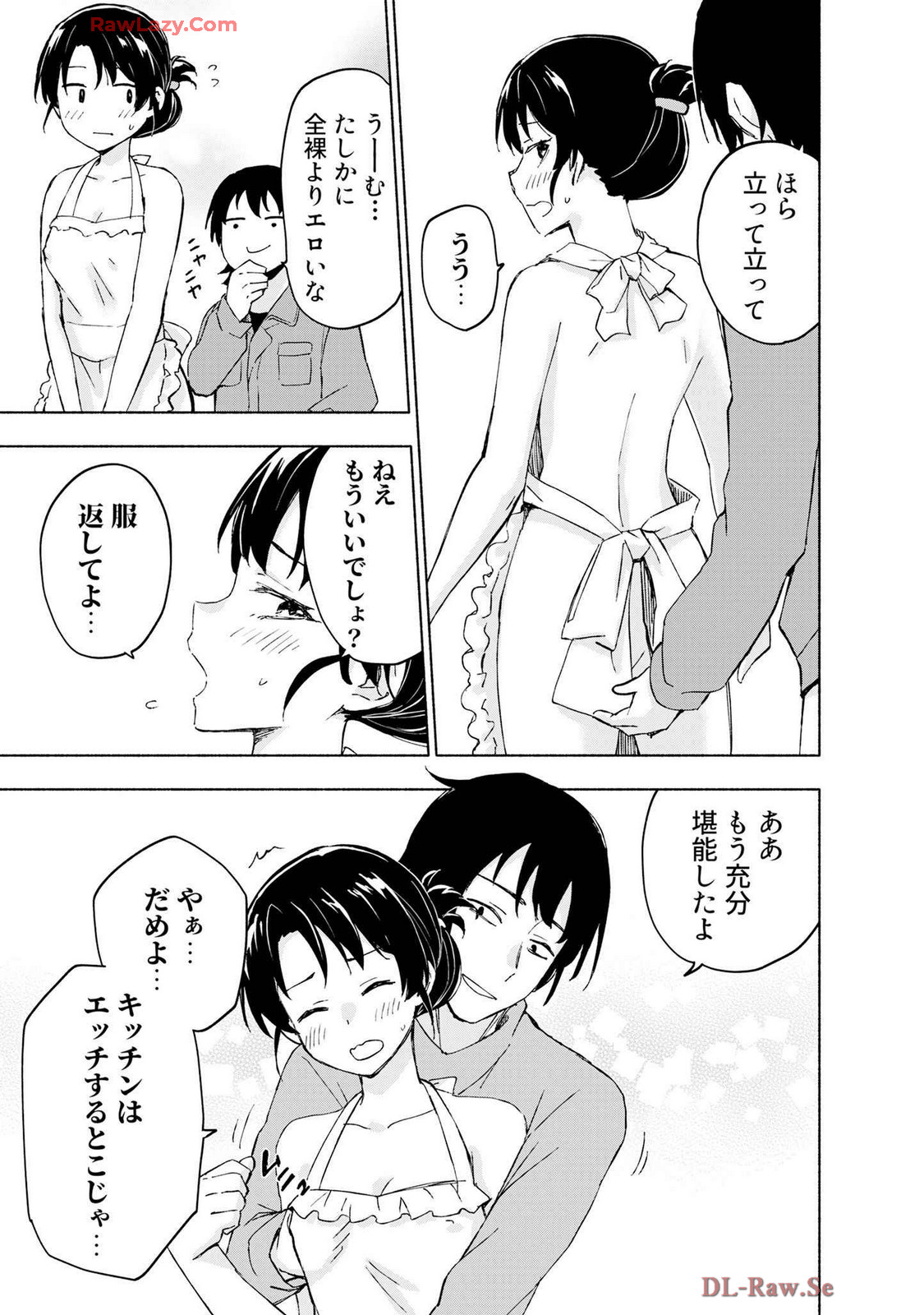 えっ、転移失敗！？ ……成功？ 第07巻 - Page 17