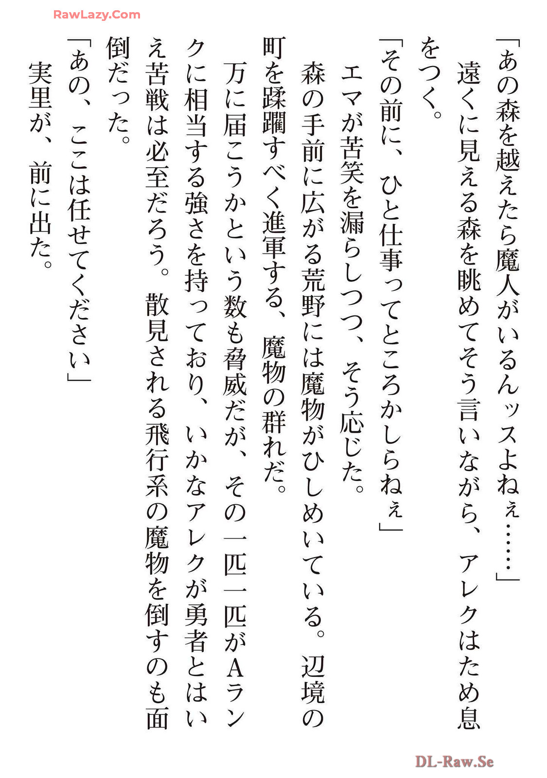 えっ、転移失敗！？ ……成功？ 第07巻 - Page 203