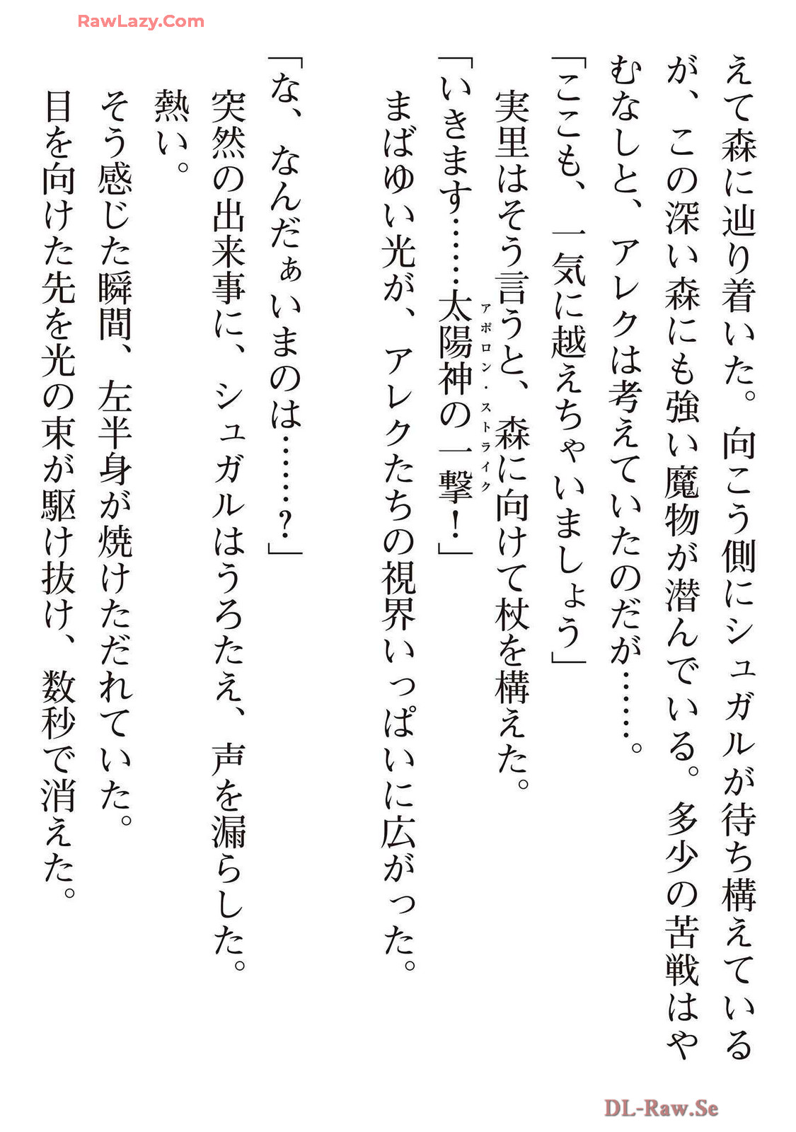 えっ、転移失敗！？ ……成功？ 第07巻 - Page 206