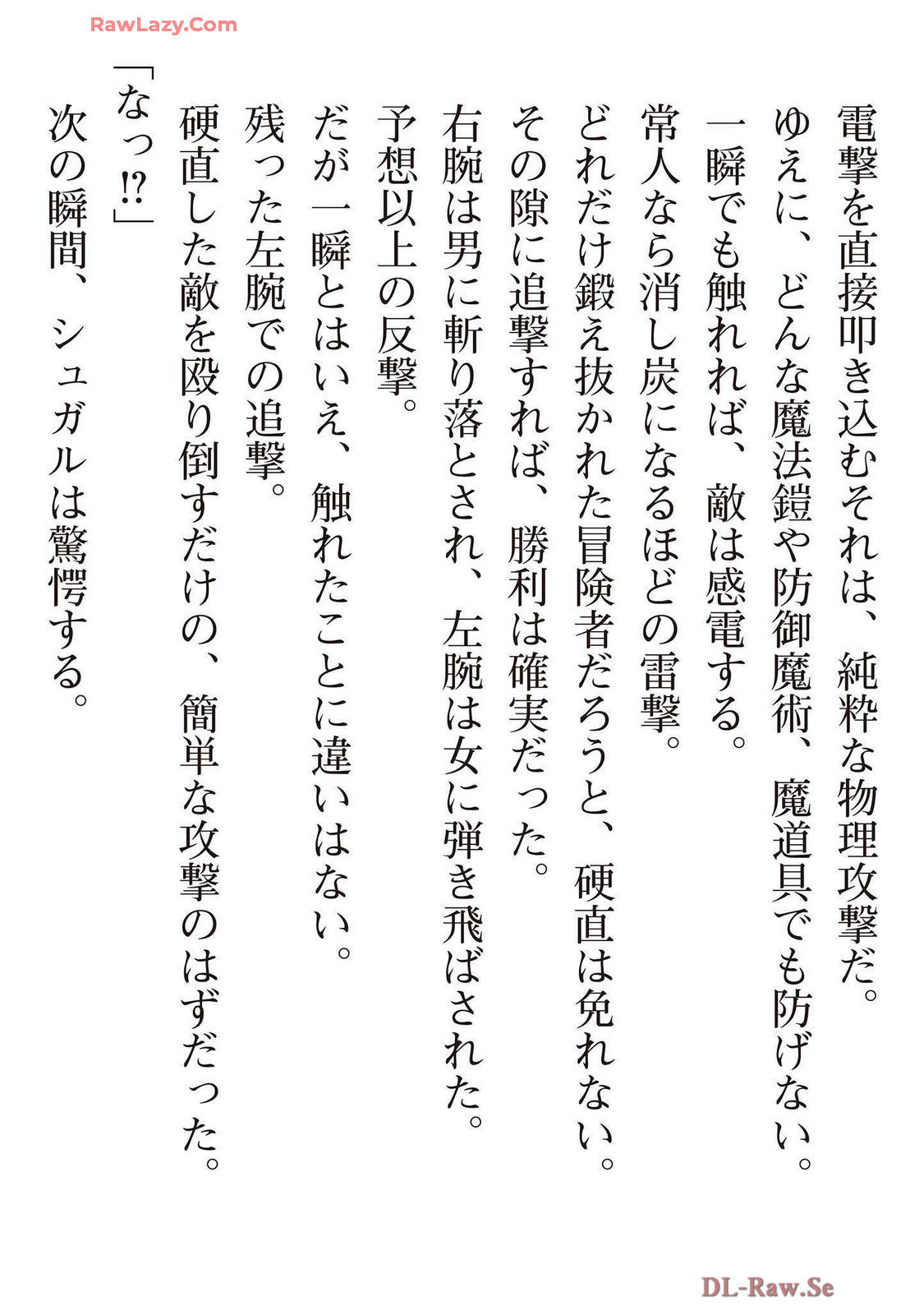 えっ、転移失敗！？ ……成功？ 第07巻 - Page 209