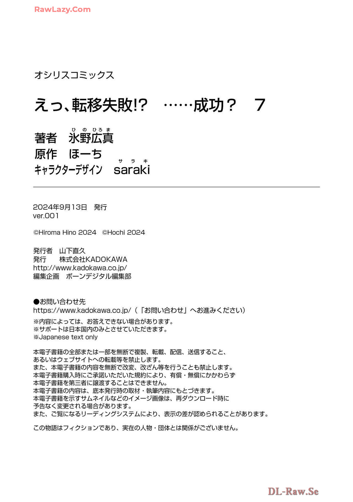 えっ、転移失敗！？ ……成功？ 第07巻 - Page 220