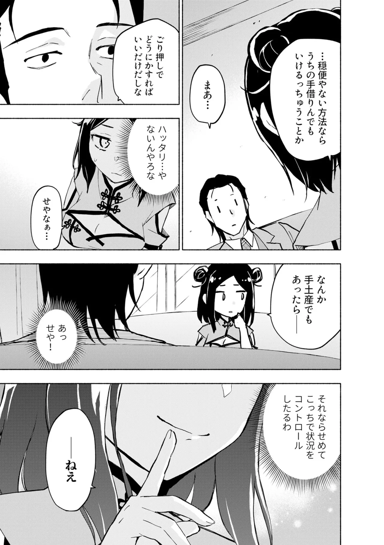 えっ、転移失敗！？ ……成功？ 第08巻 - Page 123