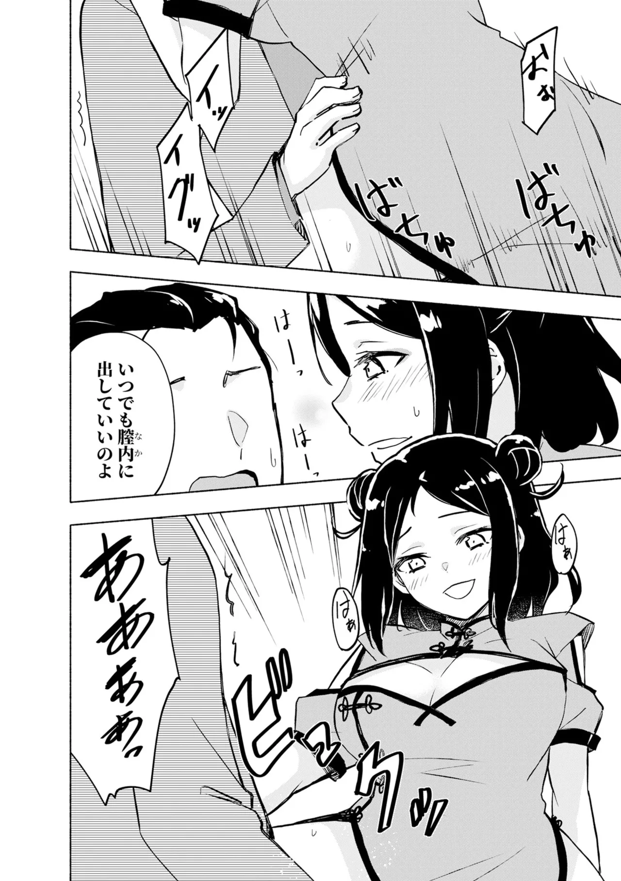えっ、転移失敗！？ ……成功？ 第08巻 - Page 132