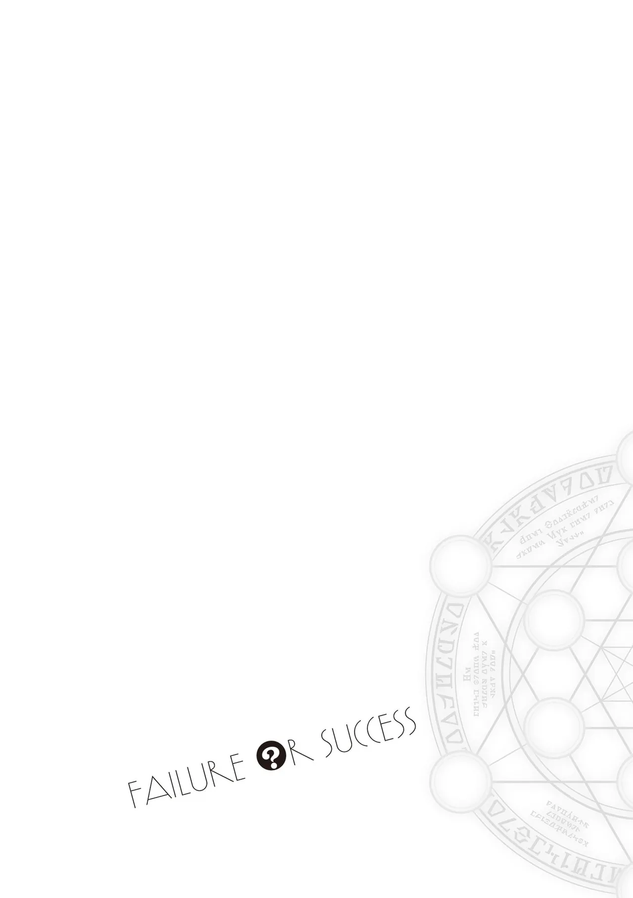 えっ、転移失敗！？ ……成功？ 第08巻 - Page 138