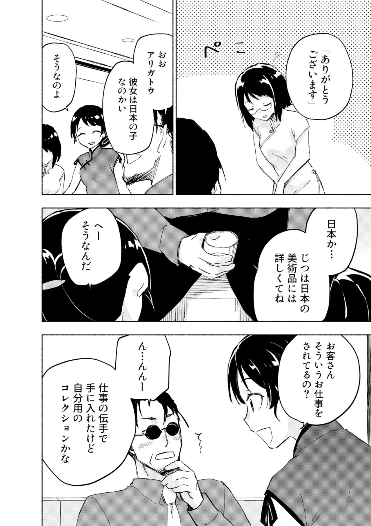 えっ、転移失敗！？ ……成功？ 第08巻 - Page 144